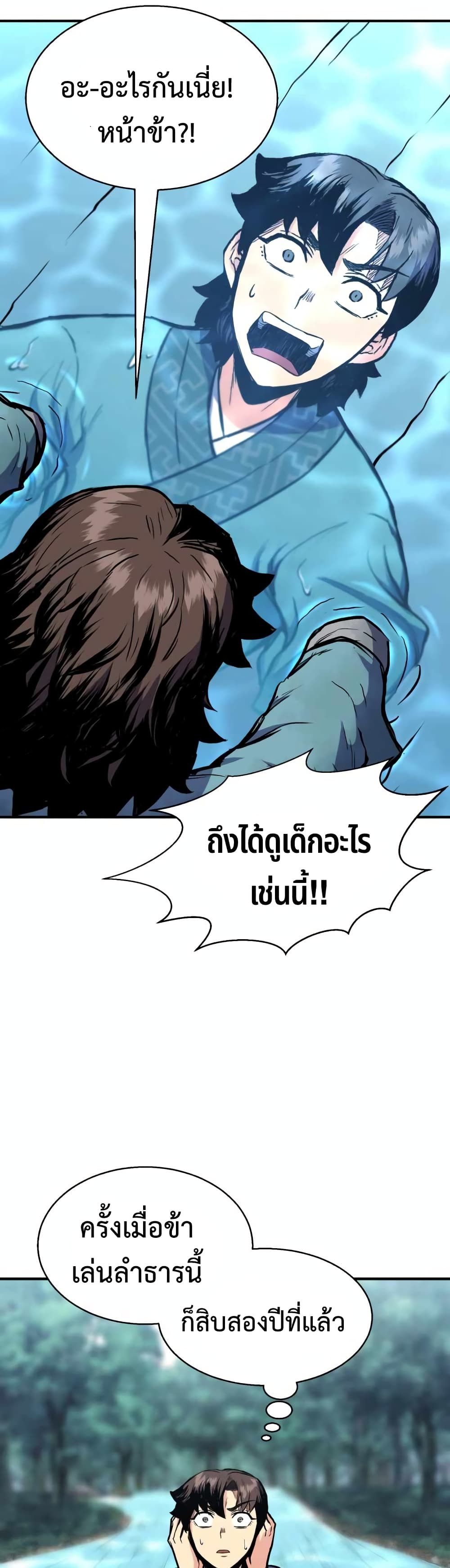 Master of the Martial Arts Library ตอนที่ 1 (70)