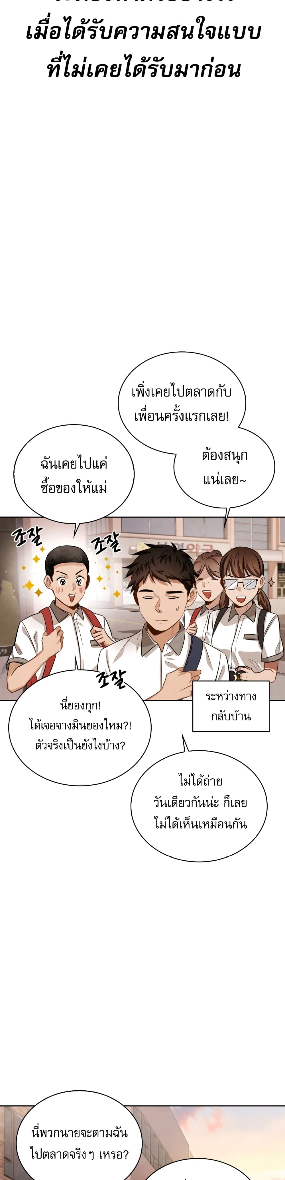 Be the Actor ตอนที่ 19 (30)