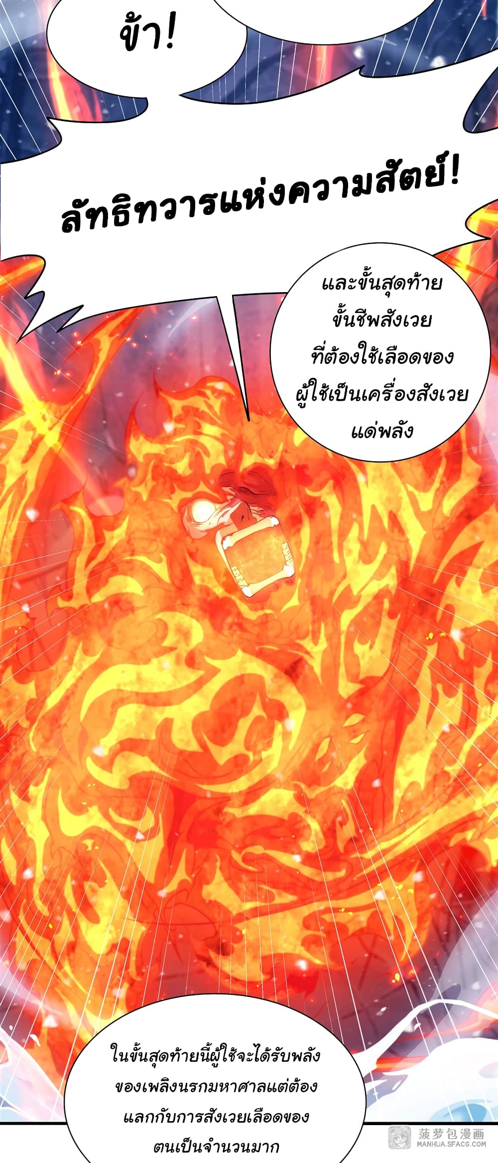 Despite Coming From the Abyss, I Will Save Humanity ตอนที่ 27 (9)