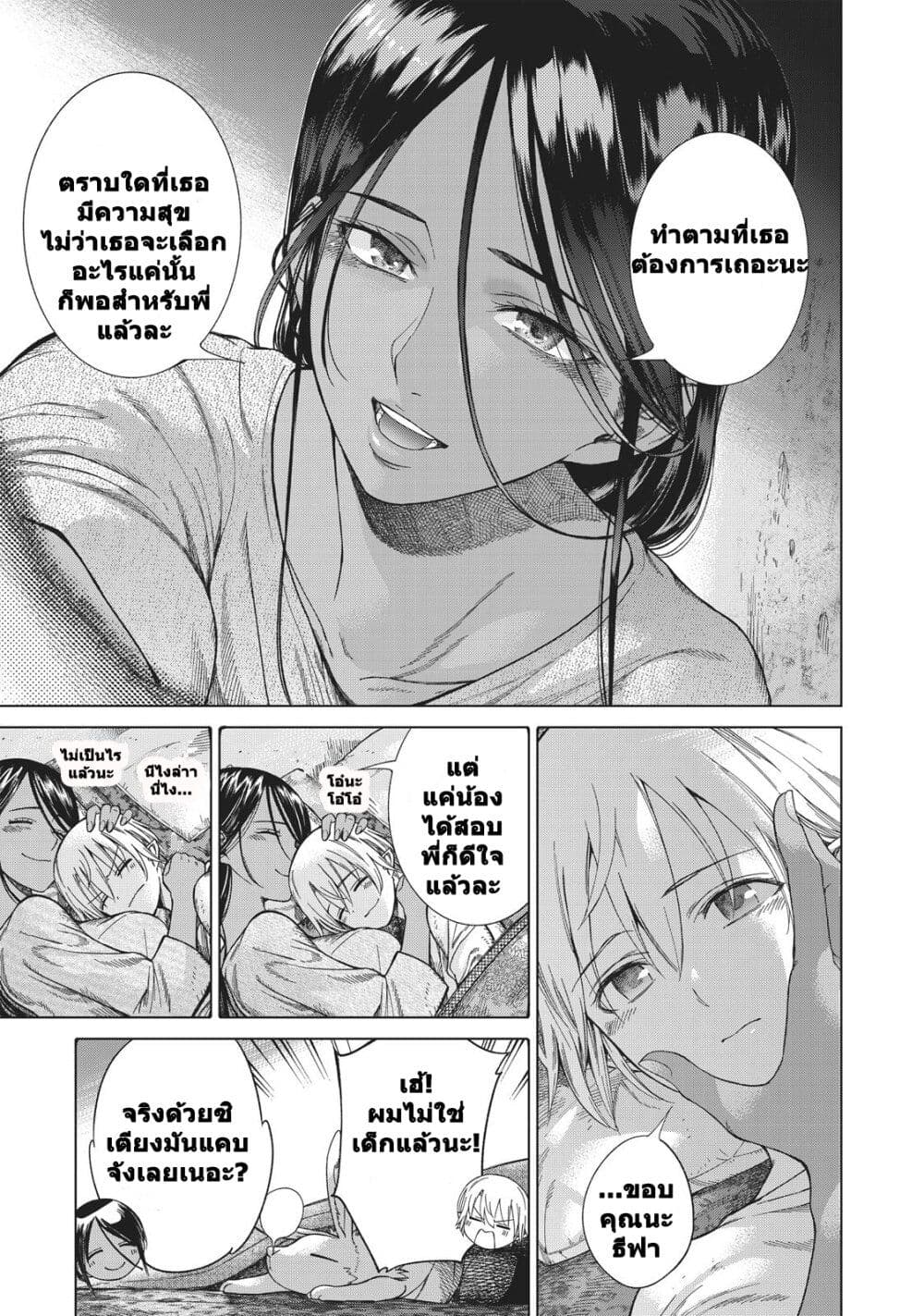 Magus of the Library ตอนที่ 14 (15)