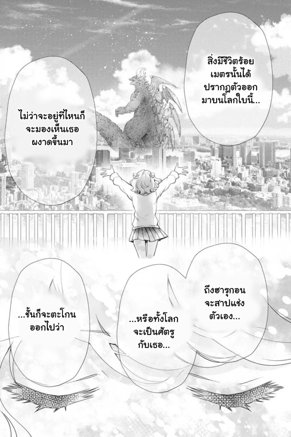 Otome Monster Caramelize ตอนที่ 19 (17)