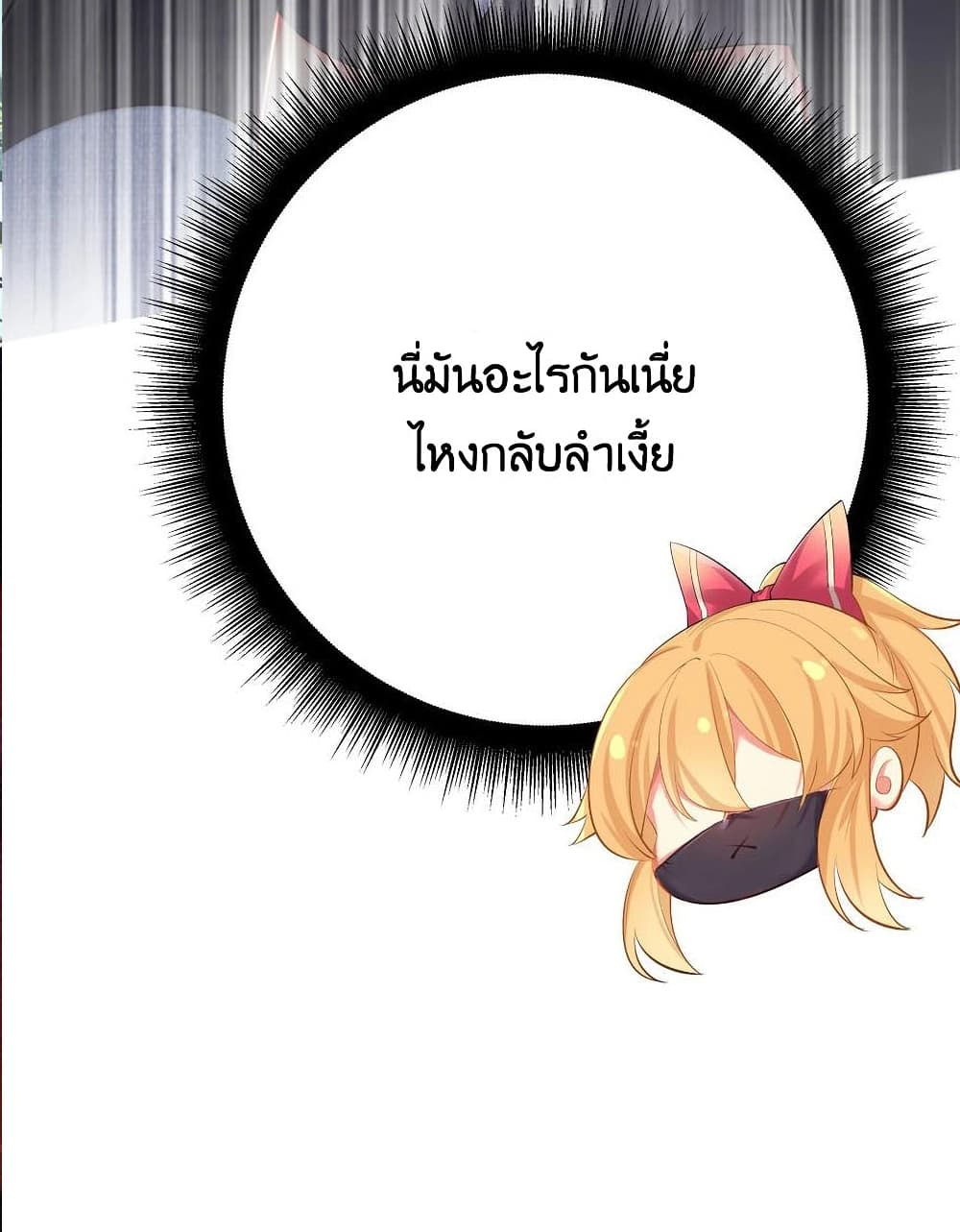 What Happended Why I become to Girl ตอนที่ 73 (9)