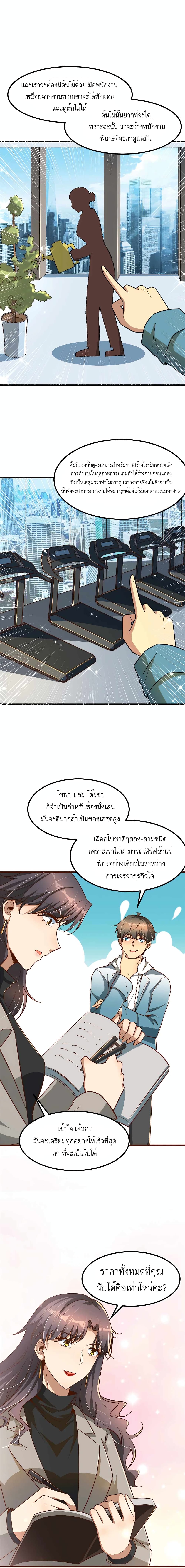 Losing Money To Be A Tycoon ตอนที่ 10 (14)