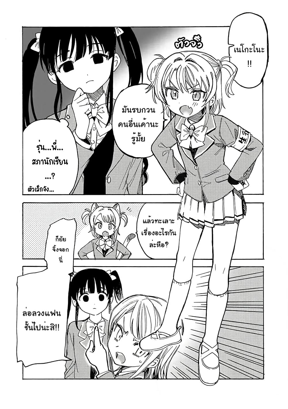 Yandere Meruko chan Likes Her Senpai ตอนที่ 2 (7)