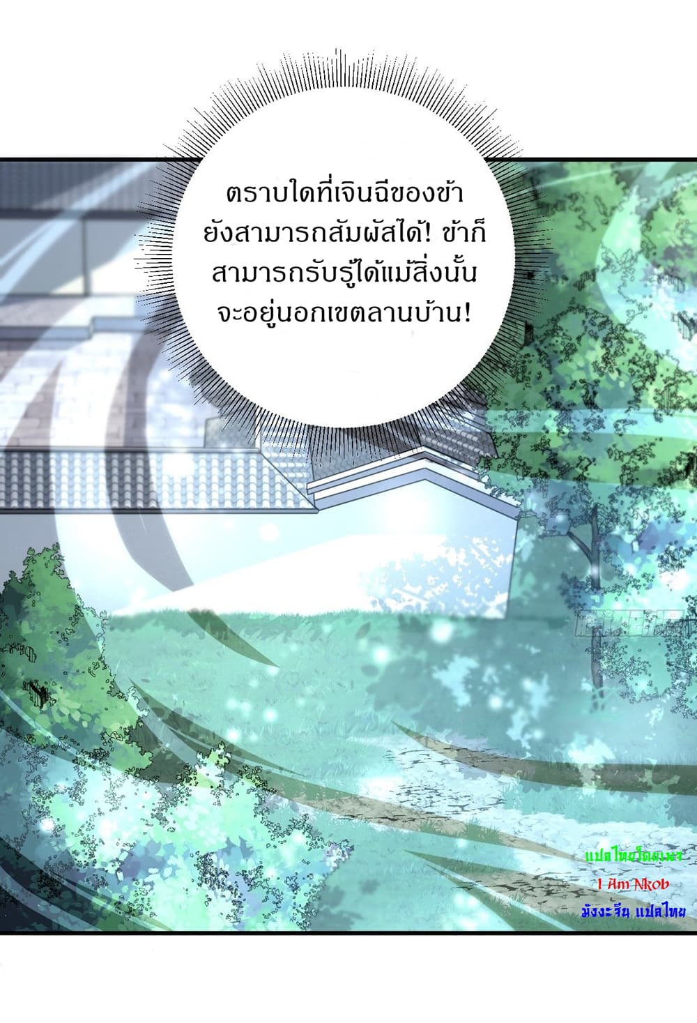 Invincible After a Hundred Years of Seclusion ตอนที่ 3 (16)