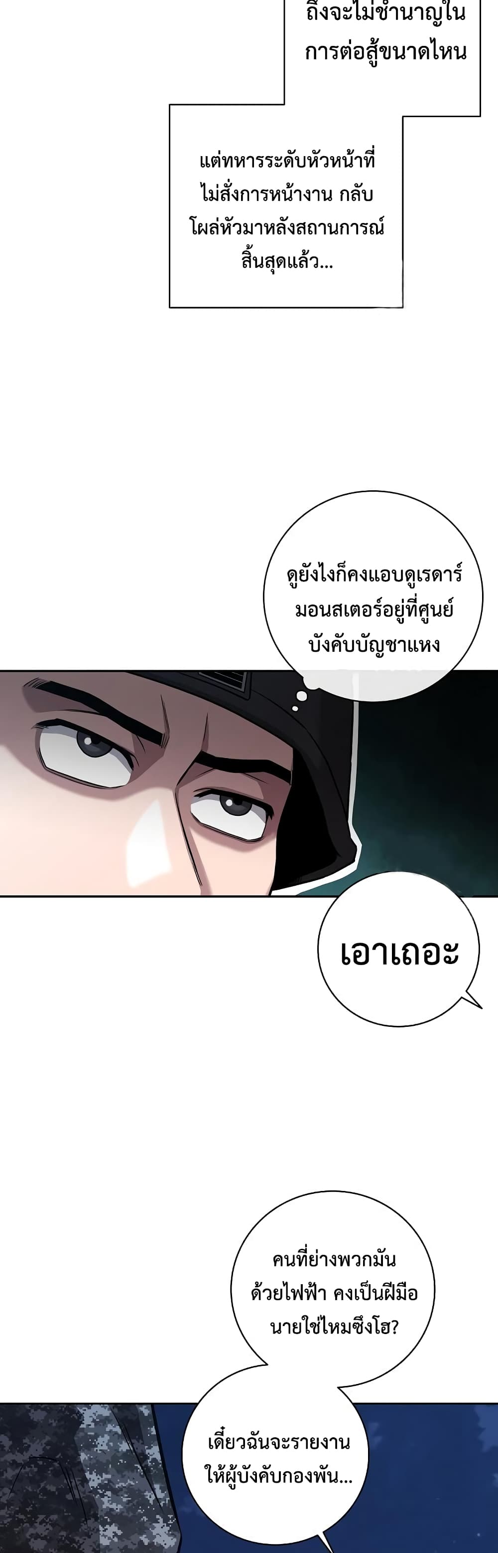 The Dark Mage’s Return to Enlistment ตอนที่ 12 (65)