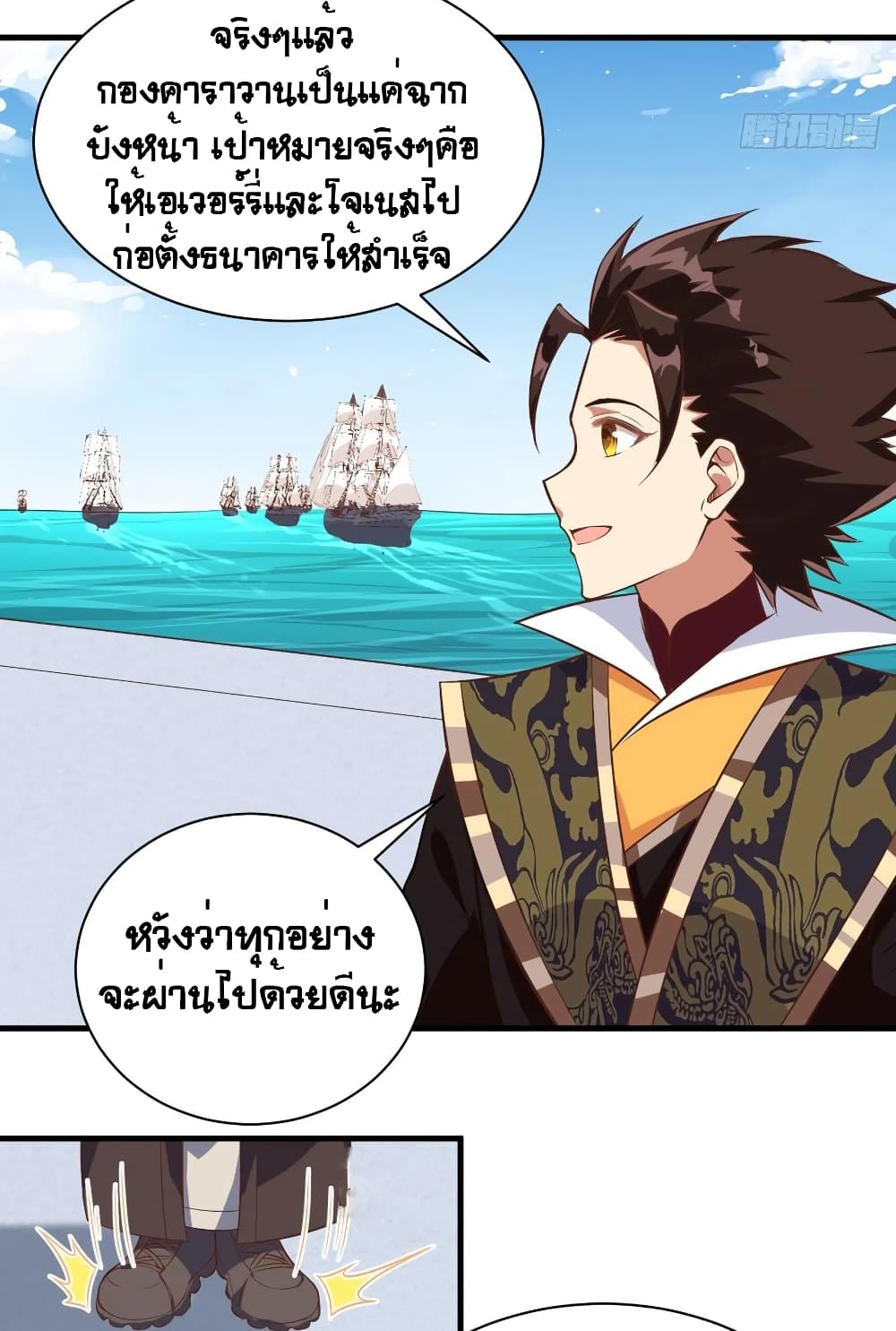 Starting From Today I’ll Work As A City Lord ตอนที่ 292 (26)