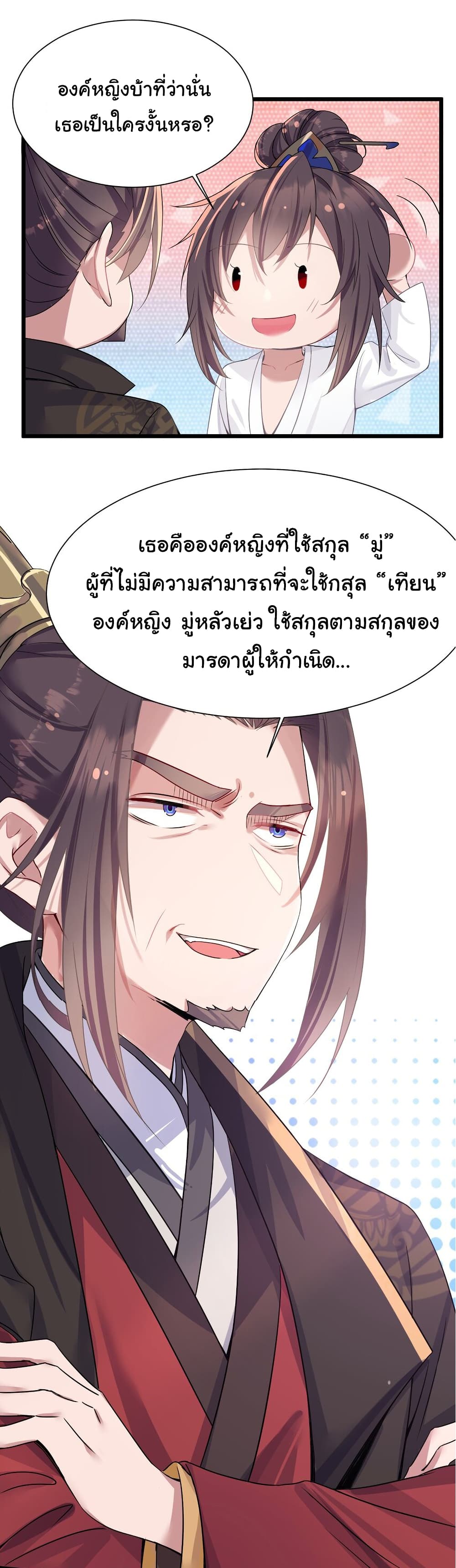 The Lady Is Actually the Future Tyrant and Empress ตอนที่ 1 (32)