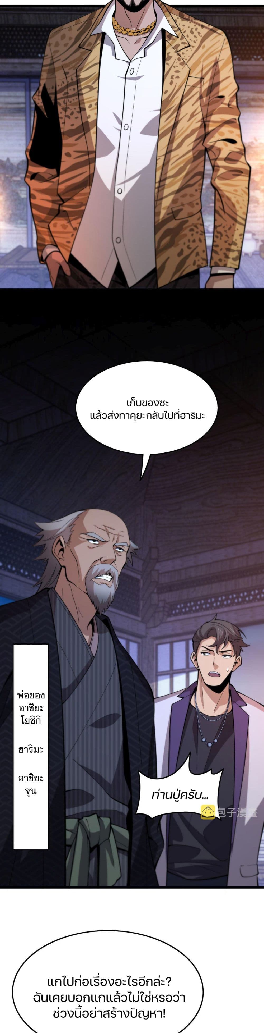 The Grand Master came down from the Mountain ตอนที่ 49 (32)