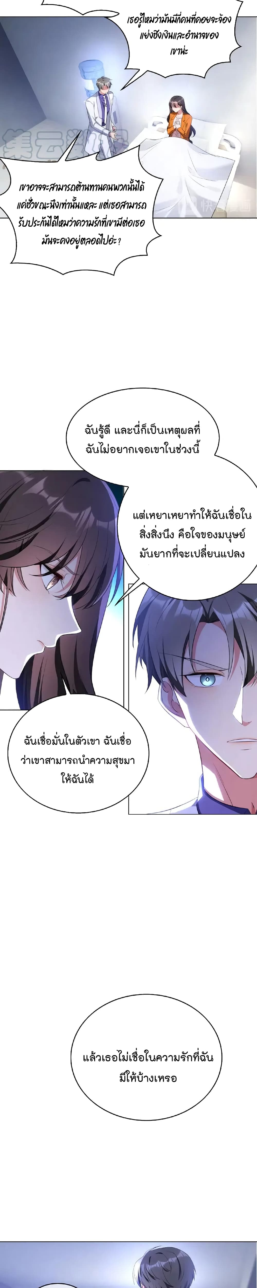 Game of Affection ตอนที่ 60 (10)