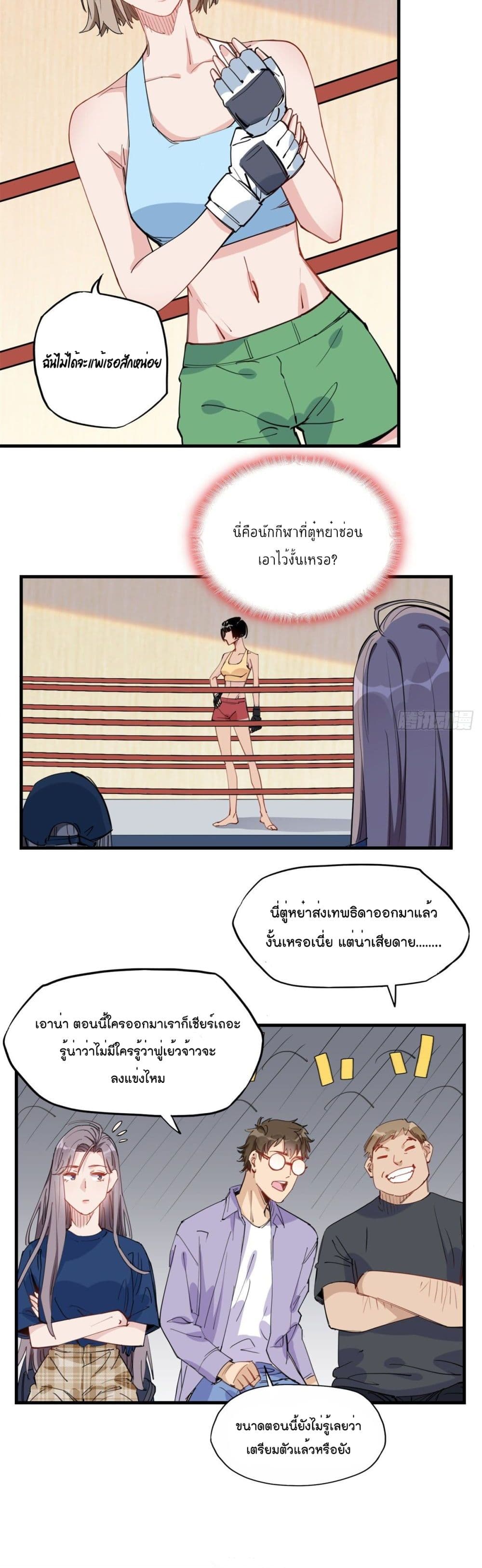 Find Me in Your Heart ตอนที่ 25 (10)