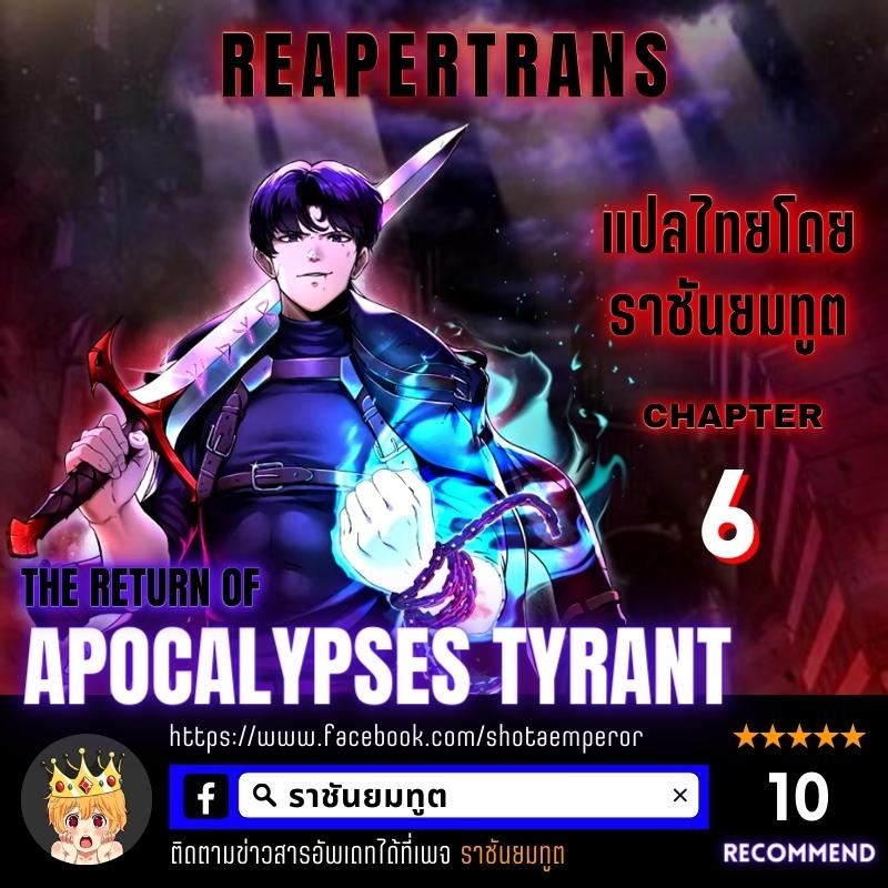 the return of apocalypses tyrant 6.01