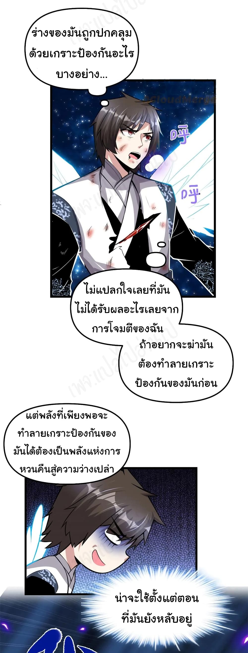 I might be A Fake Fairy ตอนที่ 229 (5)