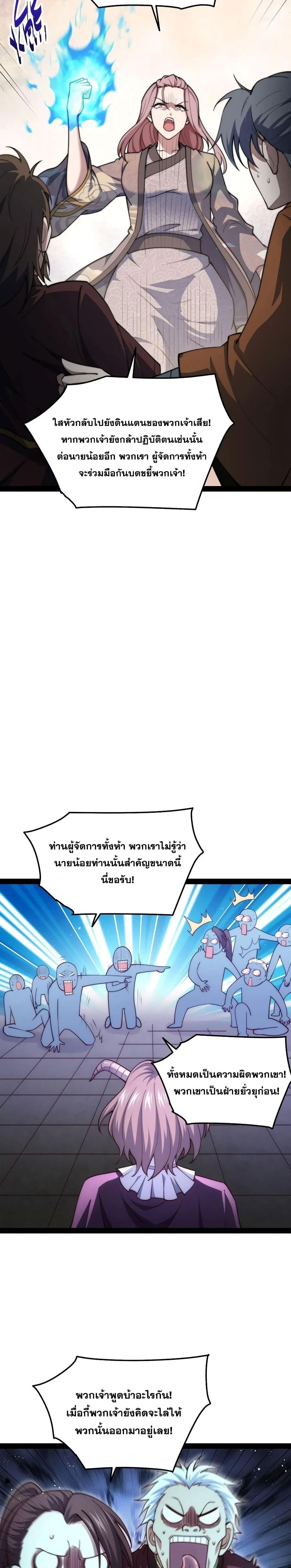 Invincible at The Start ตอนที่ 104 (25)