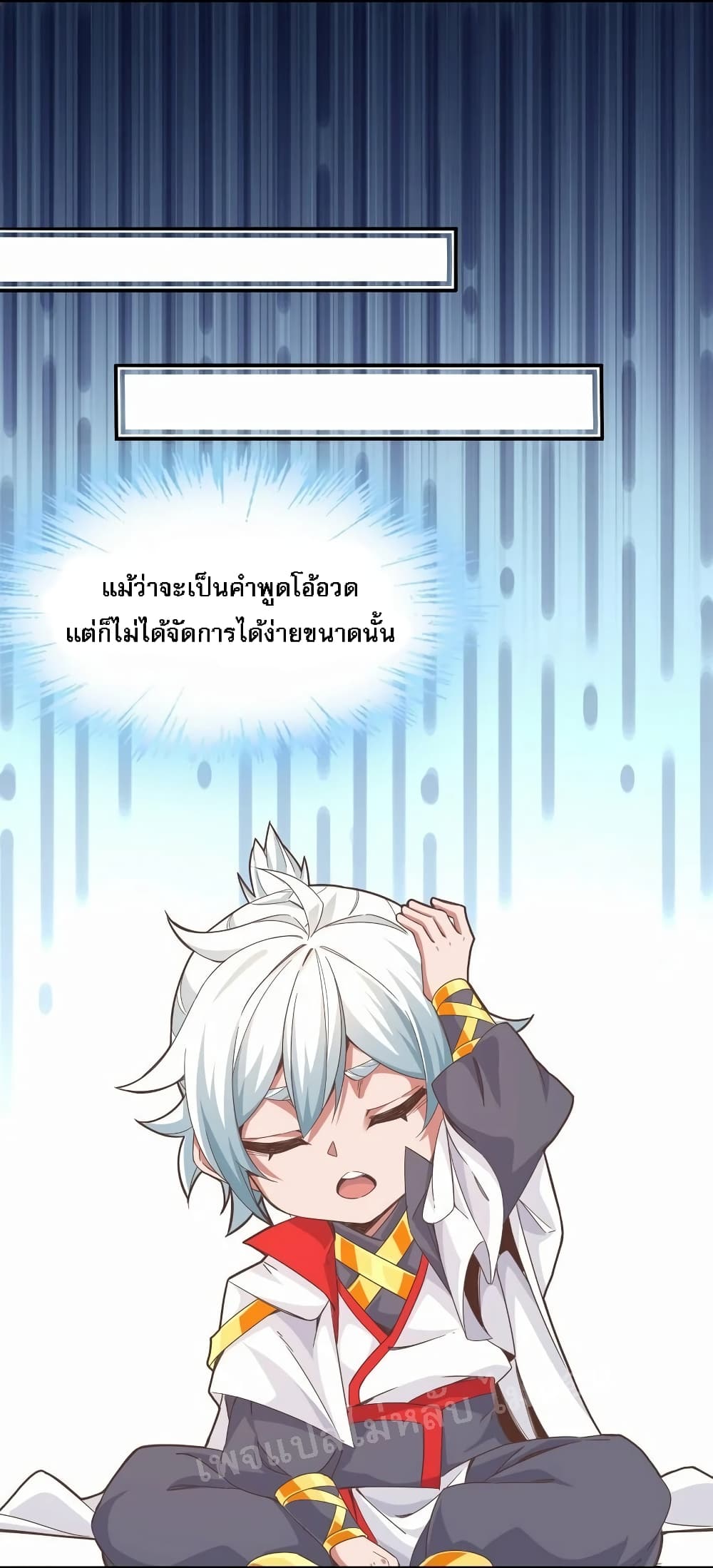 When the Strongest Sword Master Became a 3 Year Old Child ตอนที่ 1 (30)