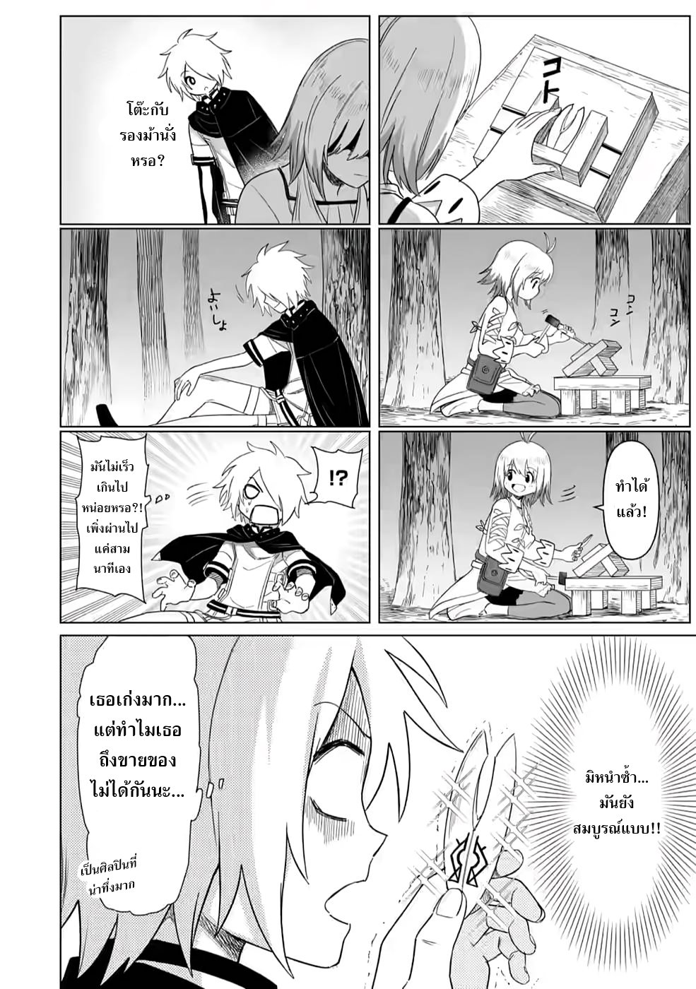 The Strongest Sage Without a Job 6 (7)