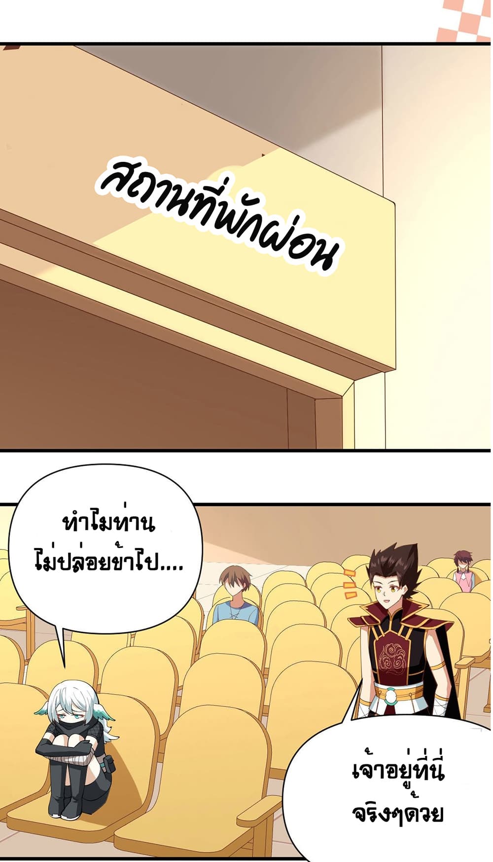 Starting From Today I’ll Work As A City Lord ตอนที่ 318 (23)