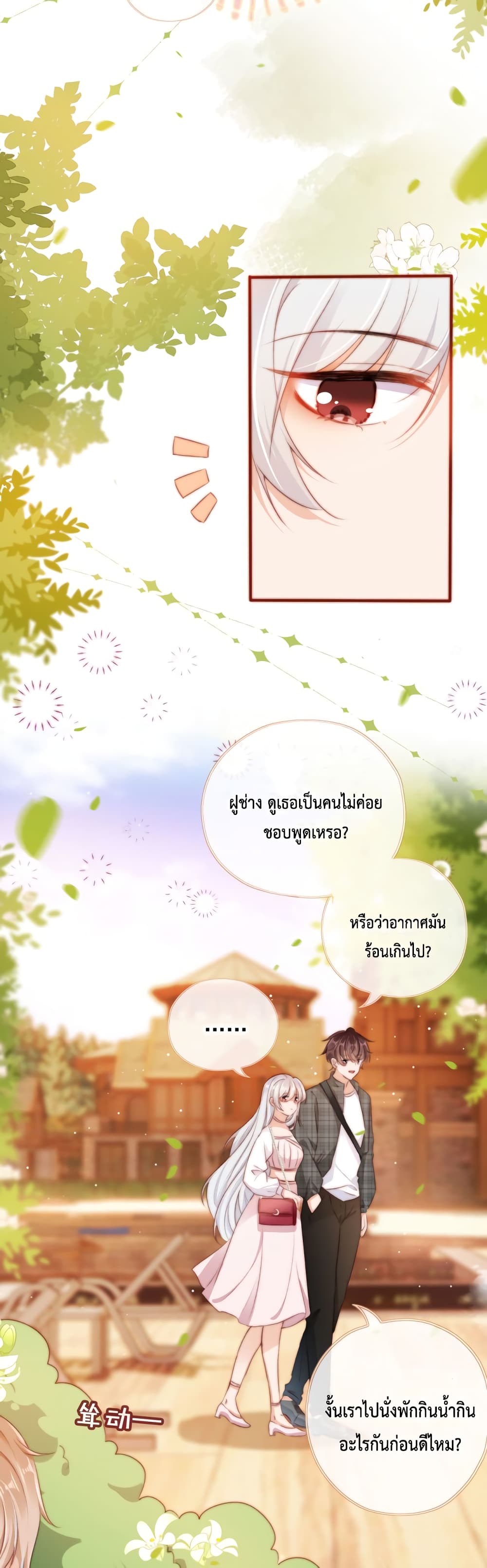 Who are you ตอนที่ 29 (18)