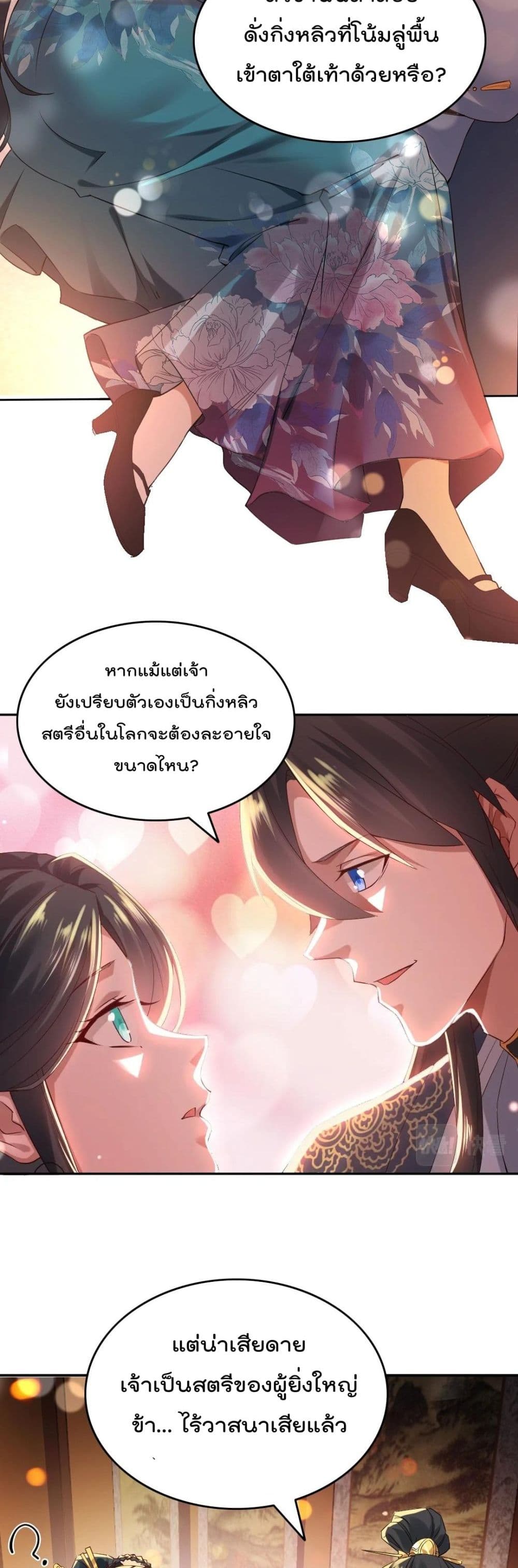 If I die, I’ll be invincible ตอนที่ 9 (15)
