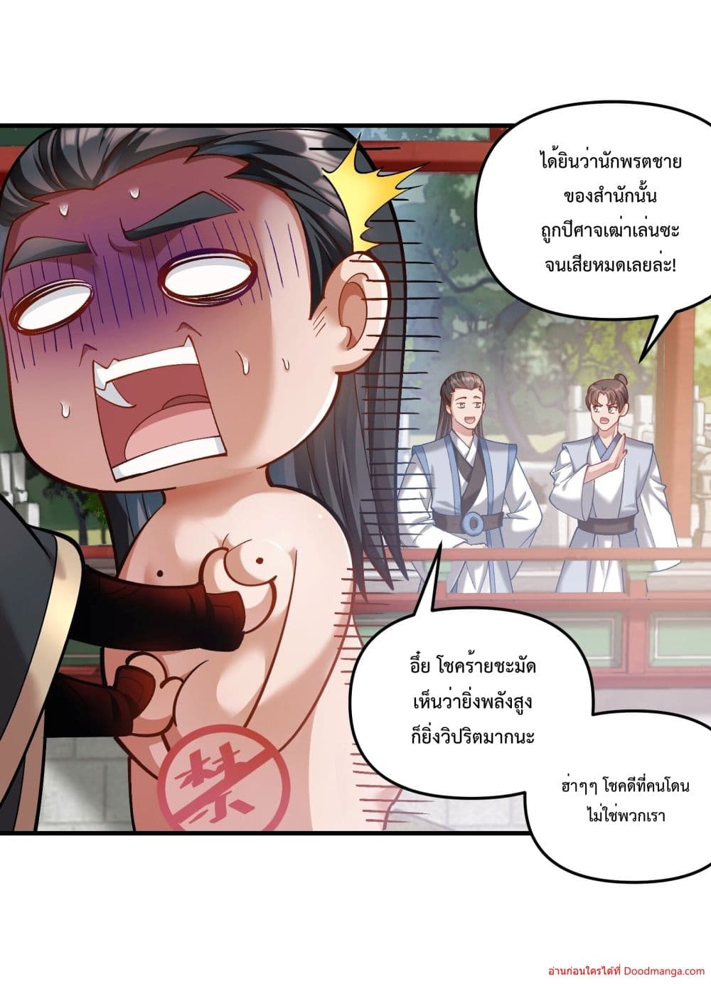 Invincible Within My Domain ตอนที่ 5 (28)