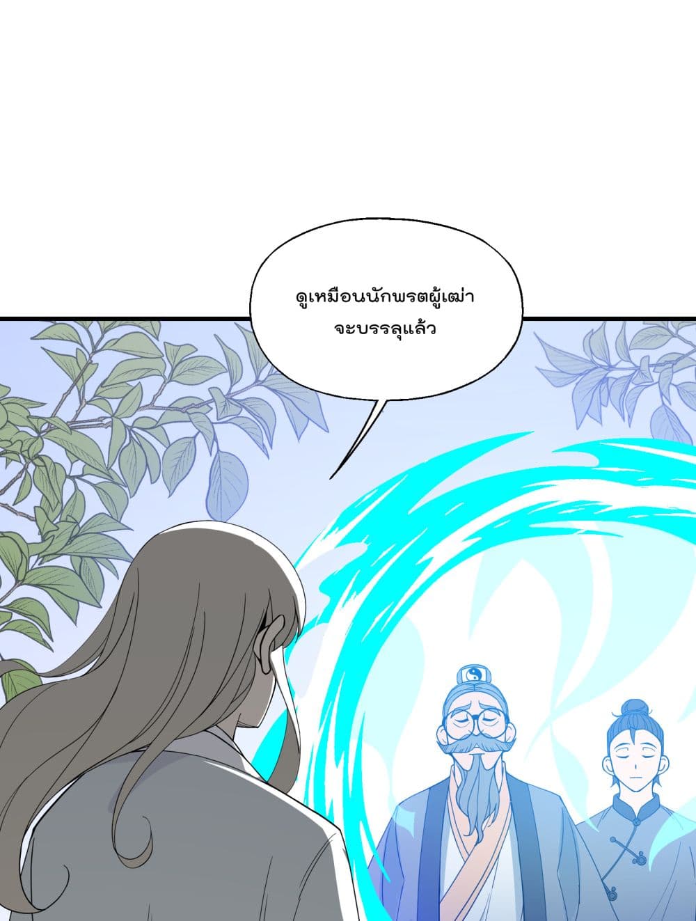I Am Invincible After Going Down the Mountain ตอนที่ 17 (19)