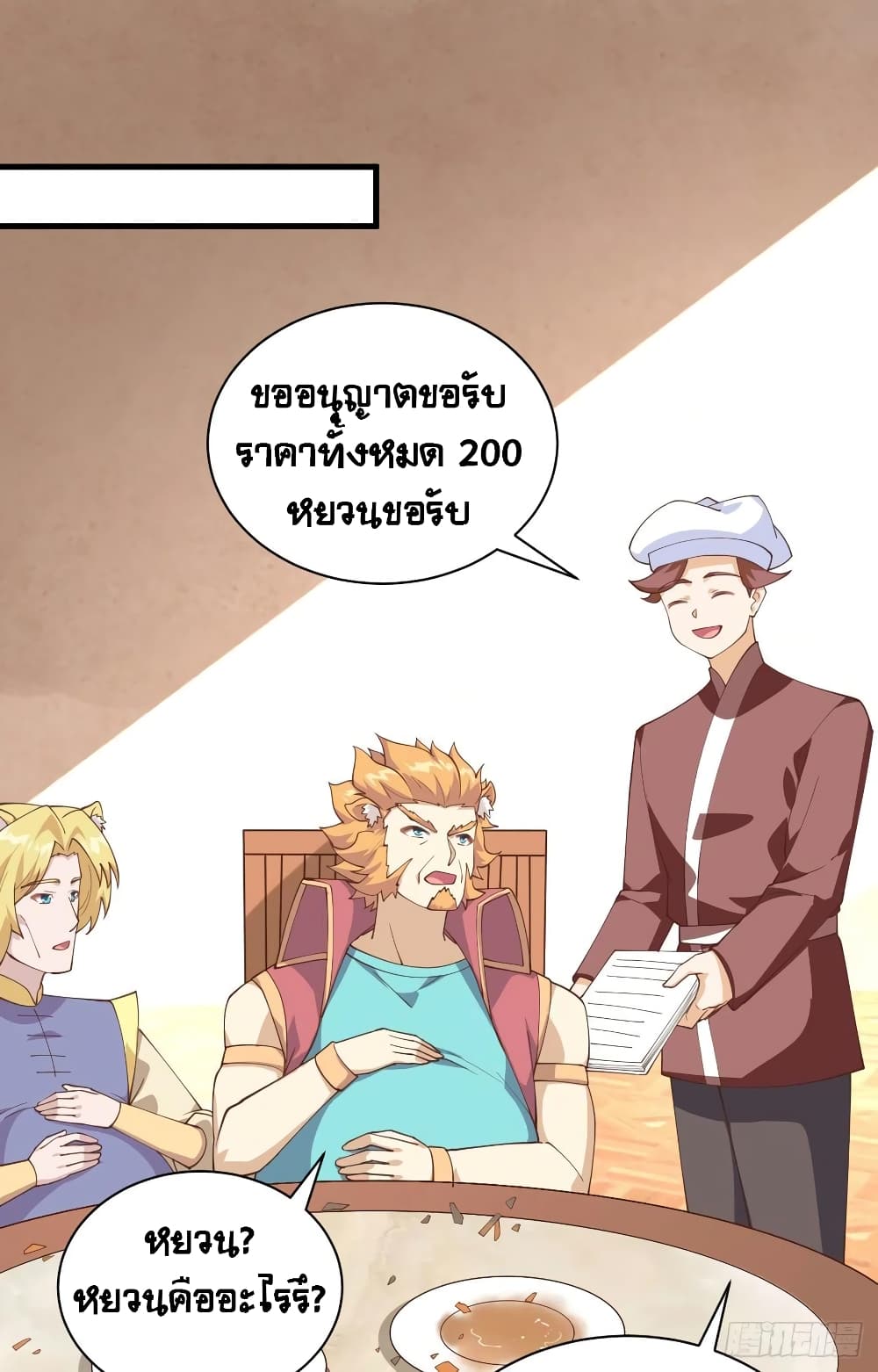 Starting From Today I’ll Work As A City Lord ตอนที่ 286 (30)