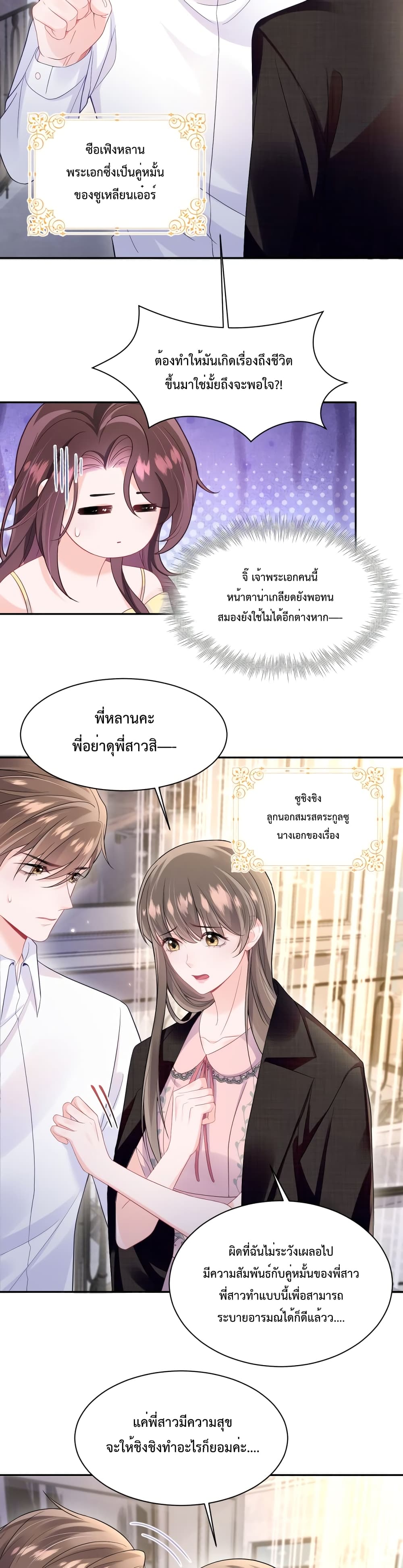 Effort to Take Down My Innocent CEO ตอนที่ 2 (3)