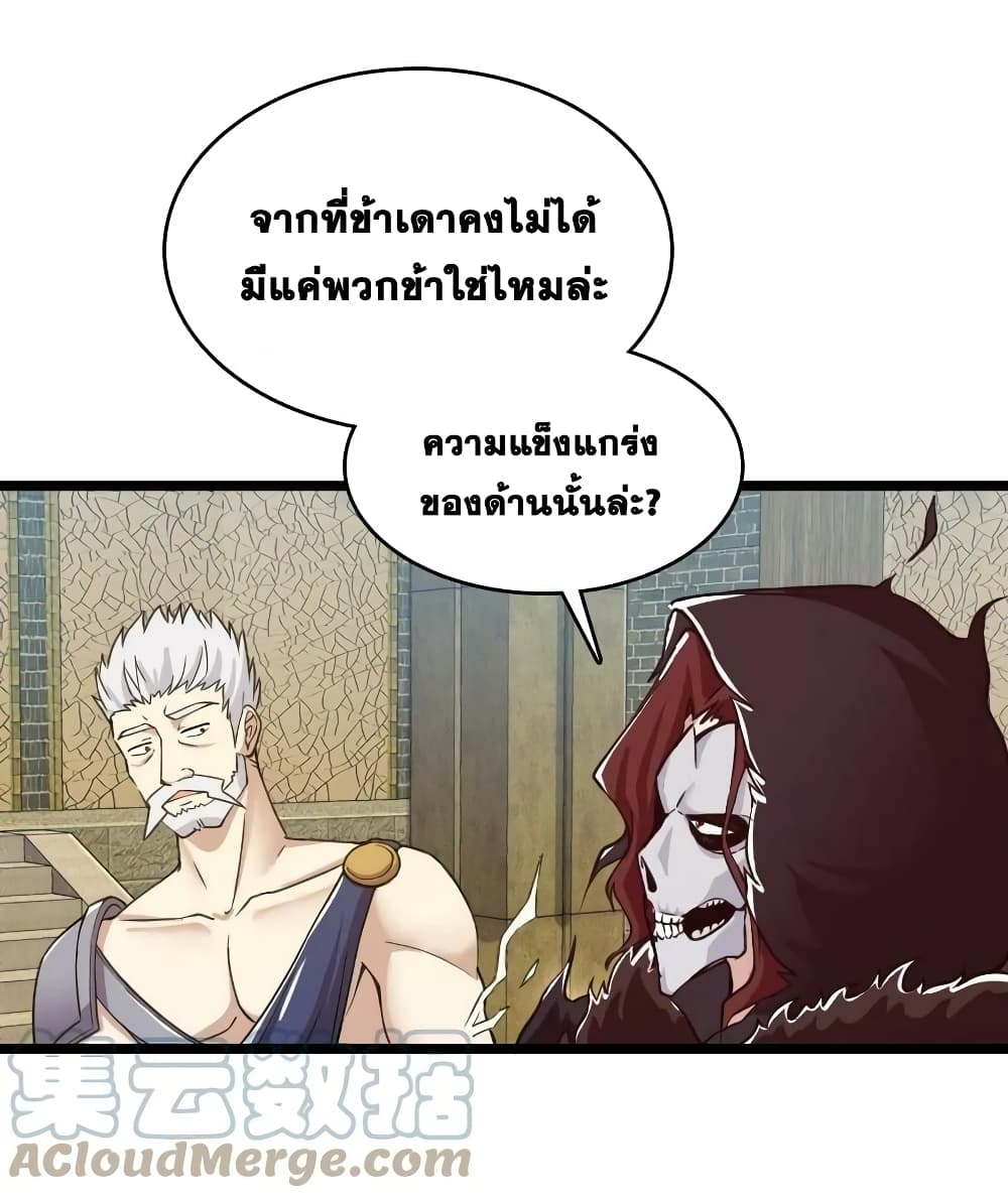 The Martial Emperor’s Life After Seclusion ตอนที่ 192 (43)