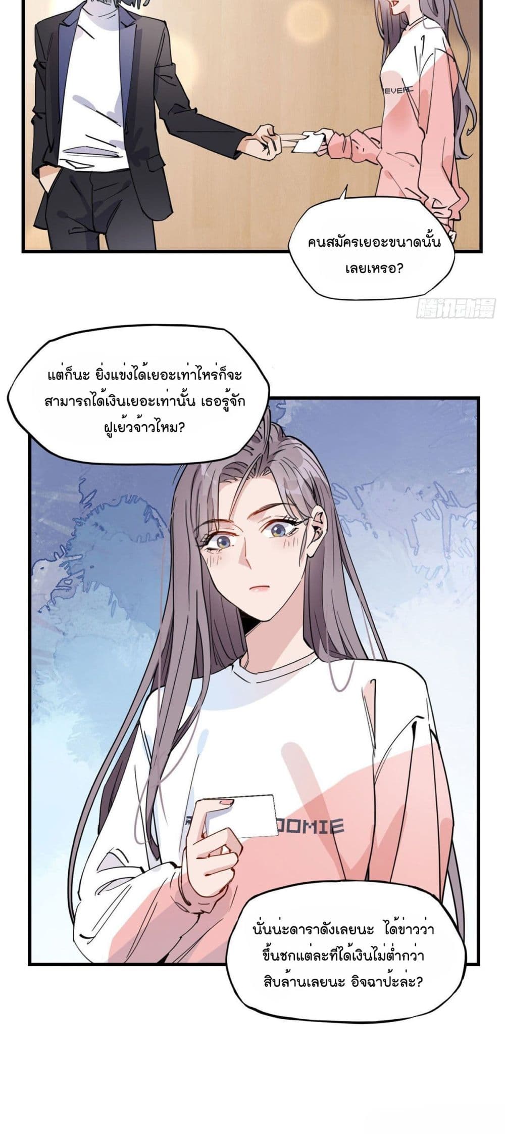 Find Me in Your Heart ตอนที่ 21 (14)