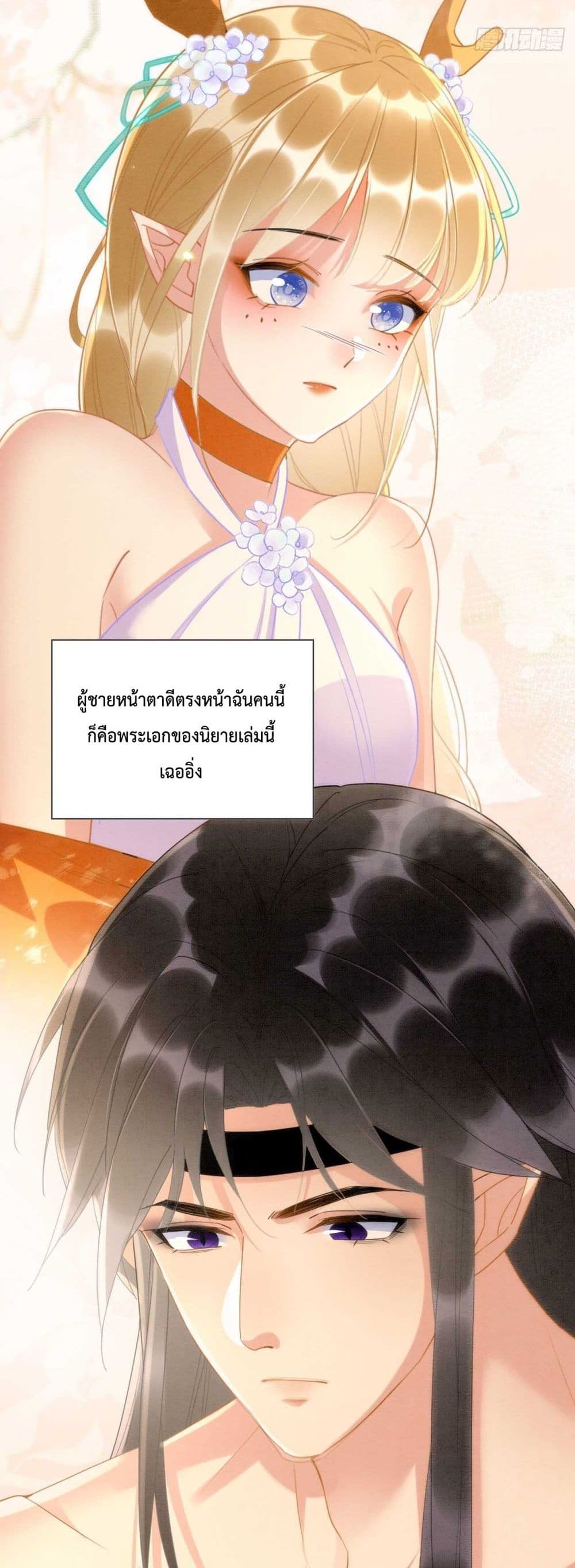 Help! The Snake Husband Loves Me So Much! ตอนที่ 2 (3)