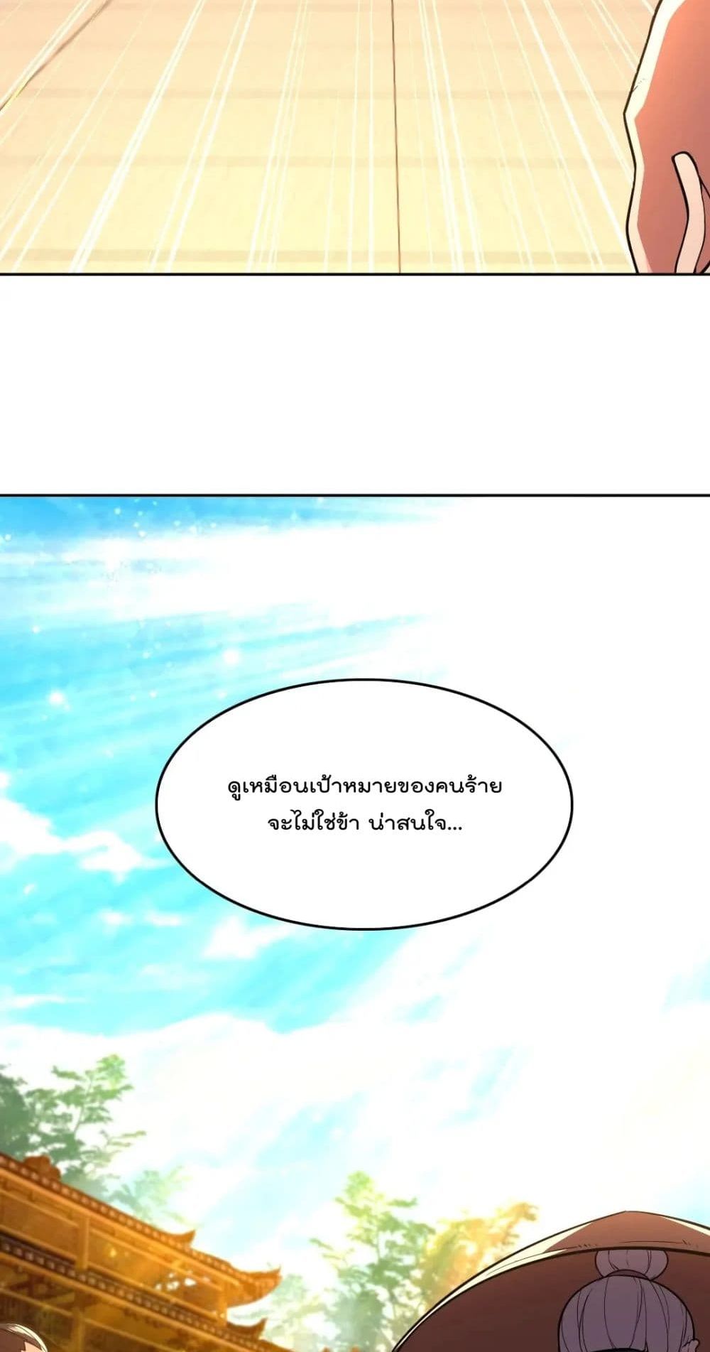 If I die, I’ll be invincible ตอนที่ 42 (39)
