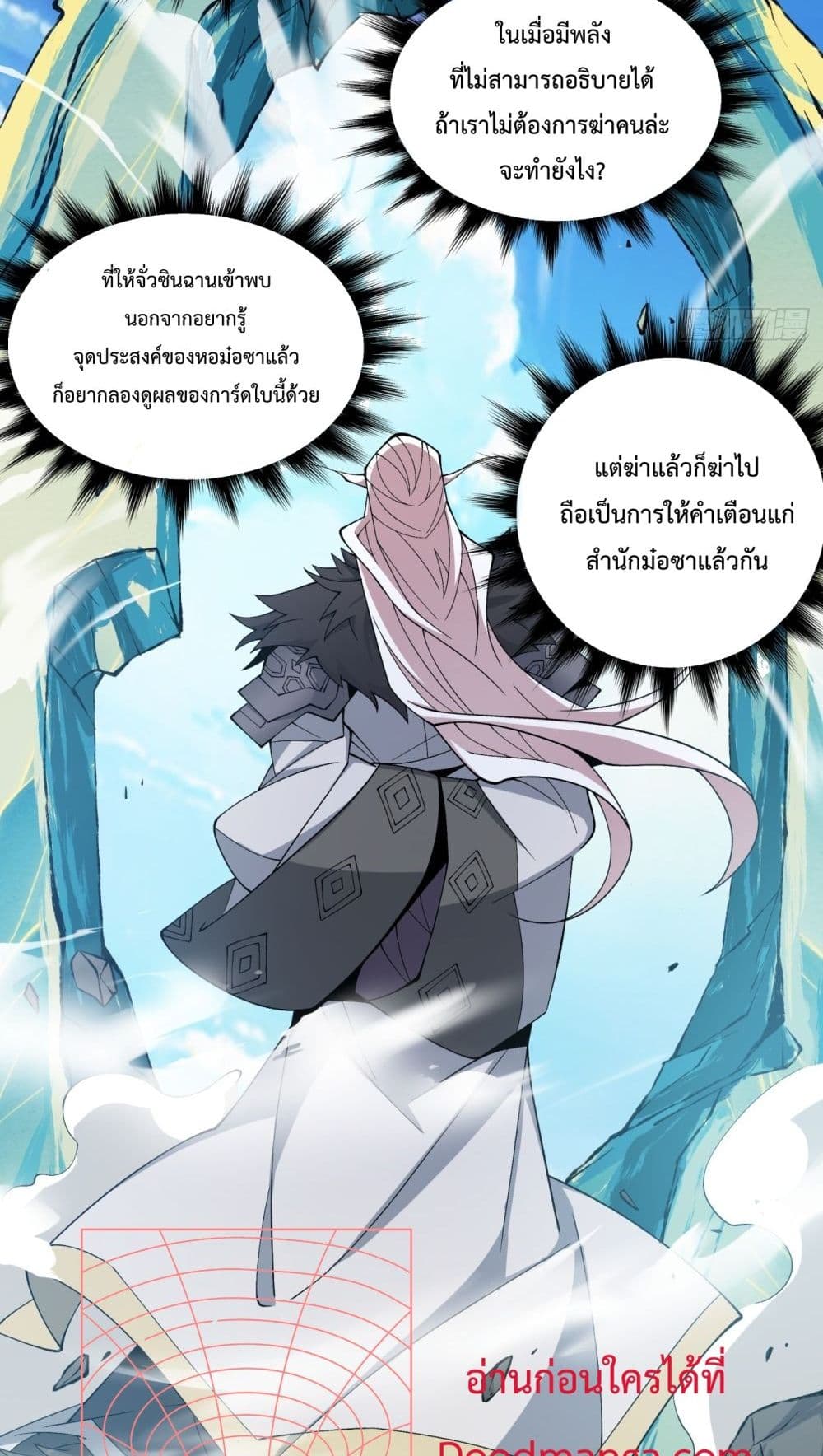 My Disciples Are All Villains ตอนที่ 49 (15)