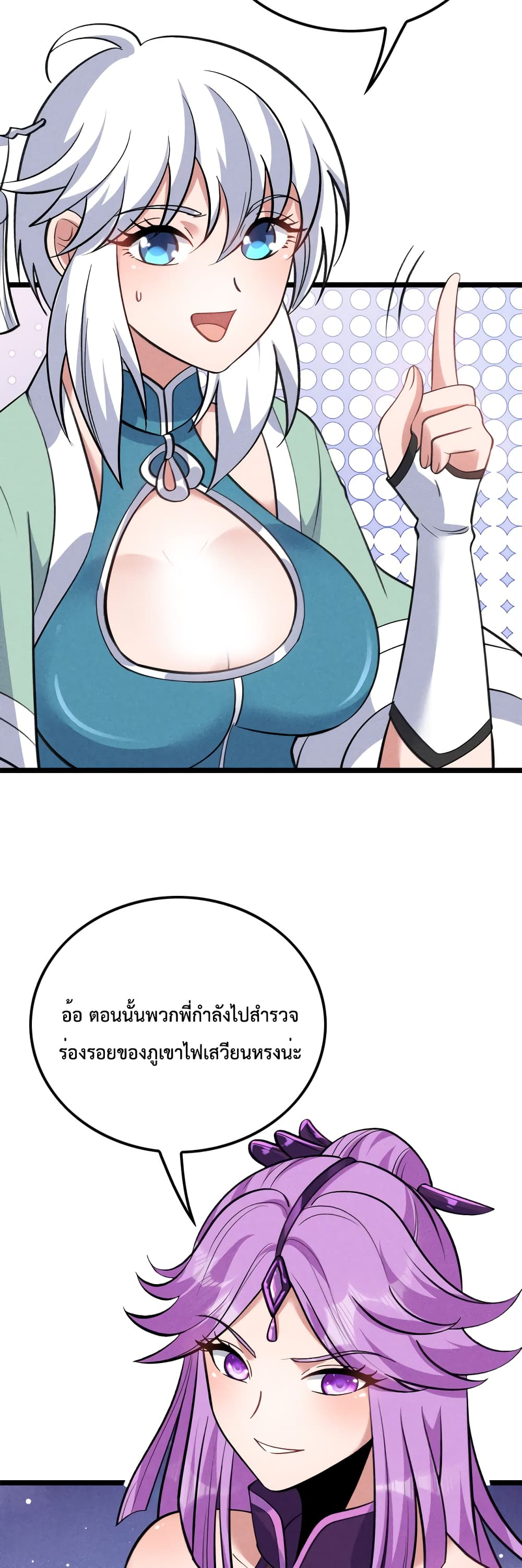I just want to make Alchemy And Become A God ตอนที่ 13 (34)