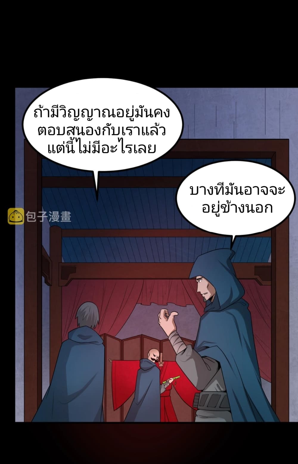 The Age of Ghost Spirits ตอนที่ 8 (12)