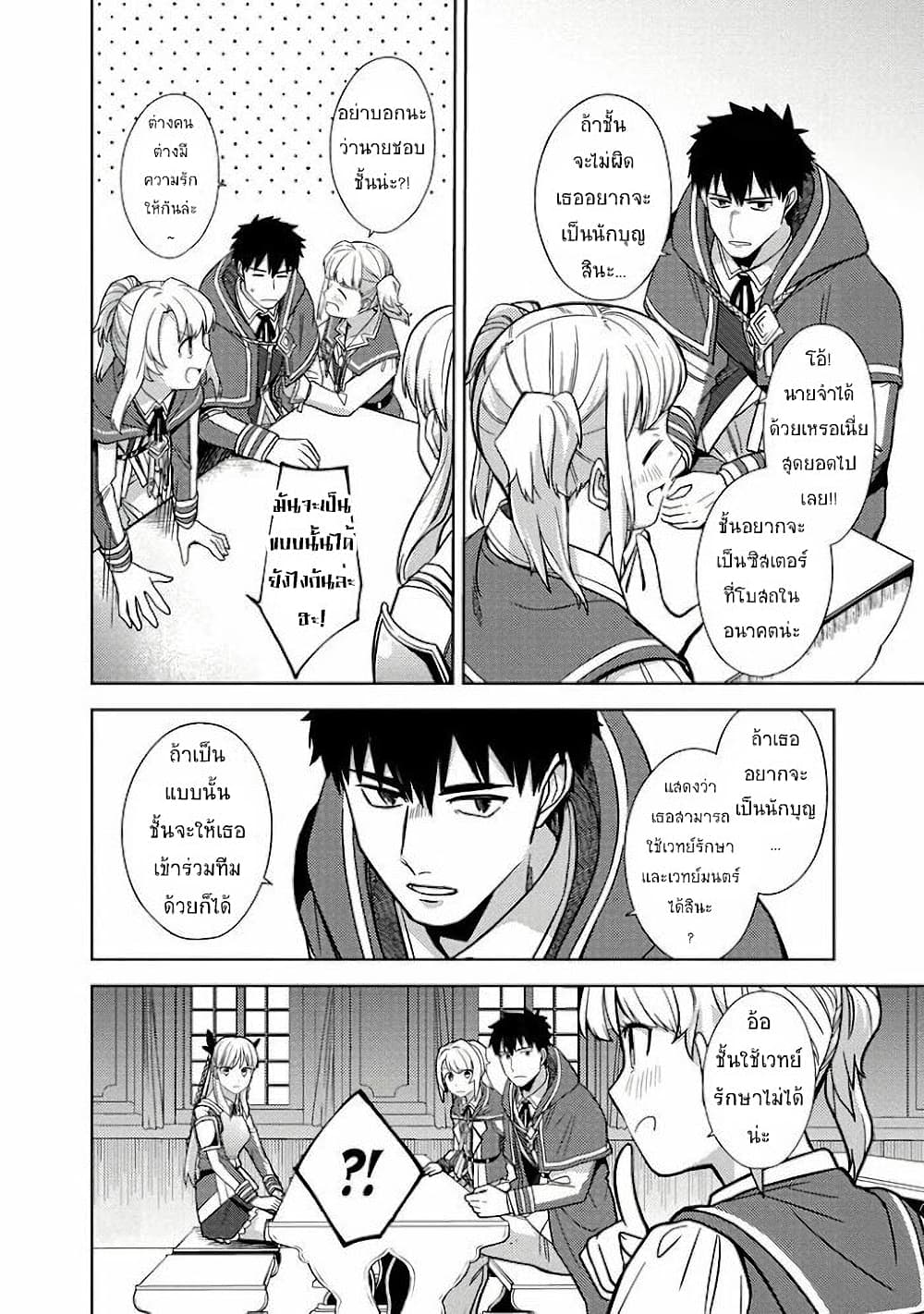 The Reincarnated Swordsman With 9999 Strength Wants to Become a Magician! ตอนที่ 5 (12)