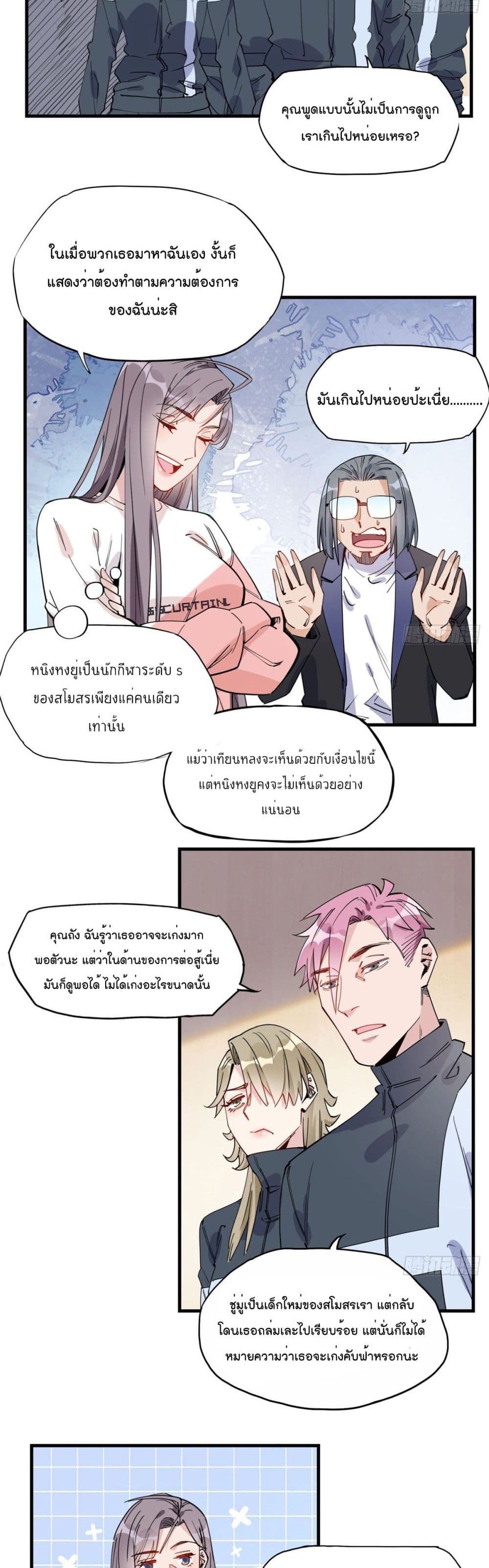 Find Me in Your Heart ตอนที่ 22 (4)