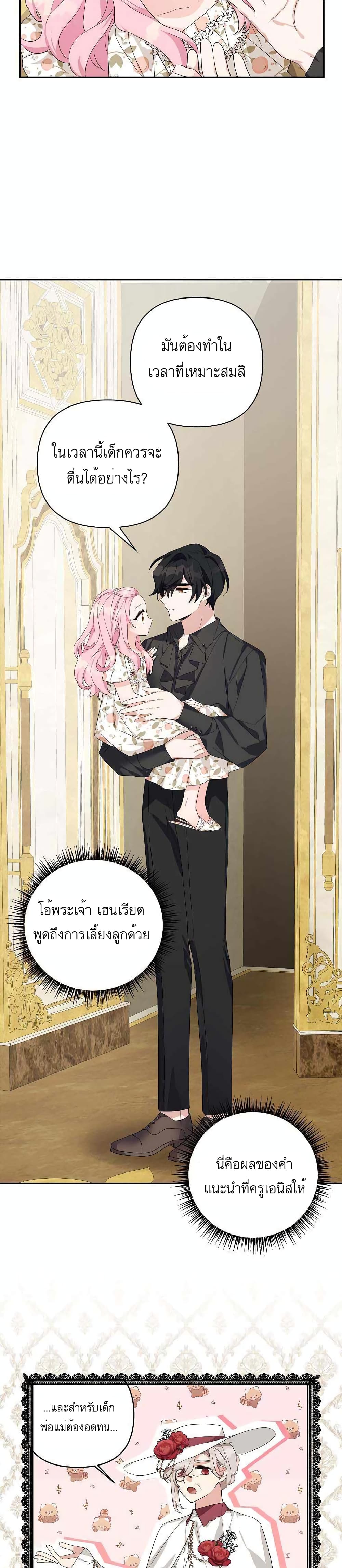 The Youngest Daughter of the Villainous Duke ตอนที่ 17 (11)