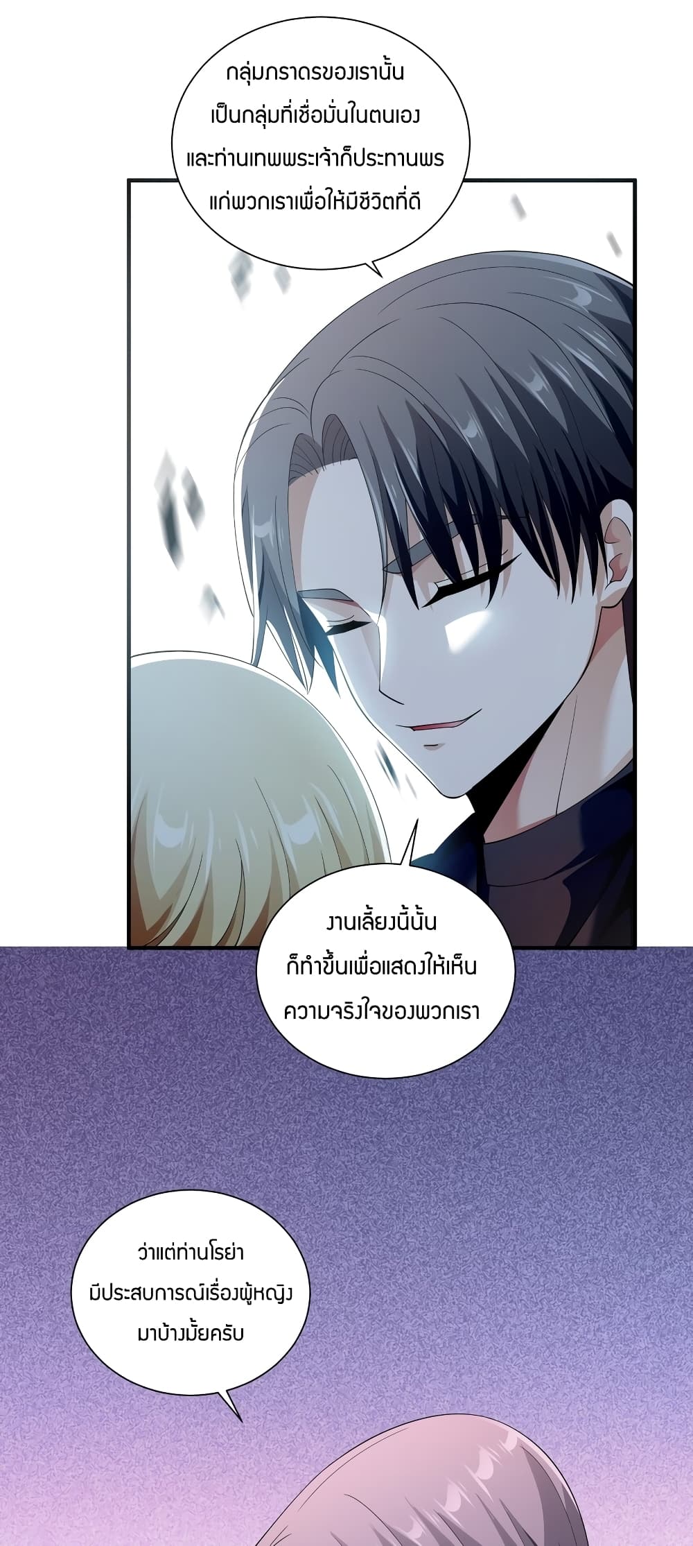 Young Master Villain Doesn’t Want To Be Annihilated ตอนที่ 68 (57)