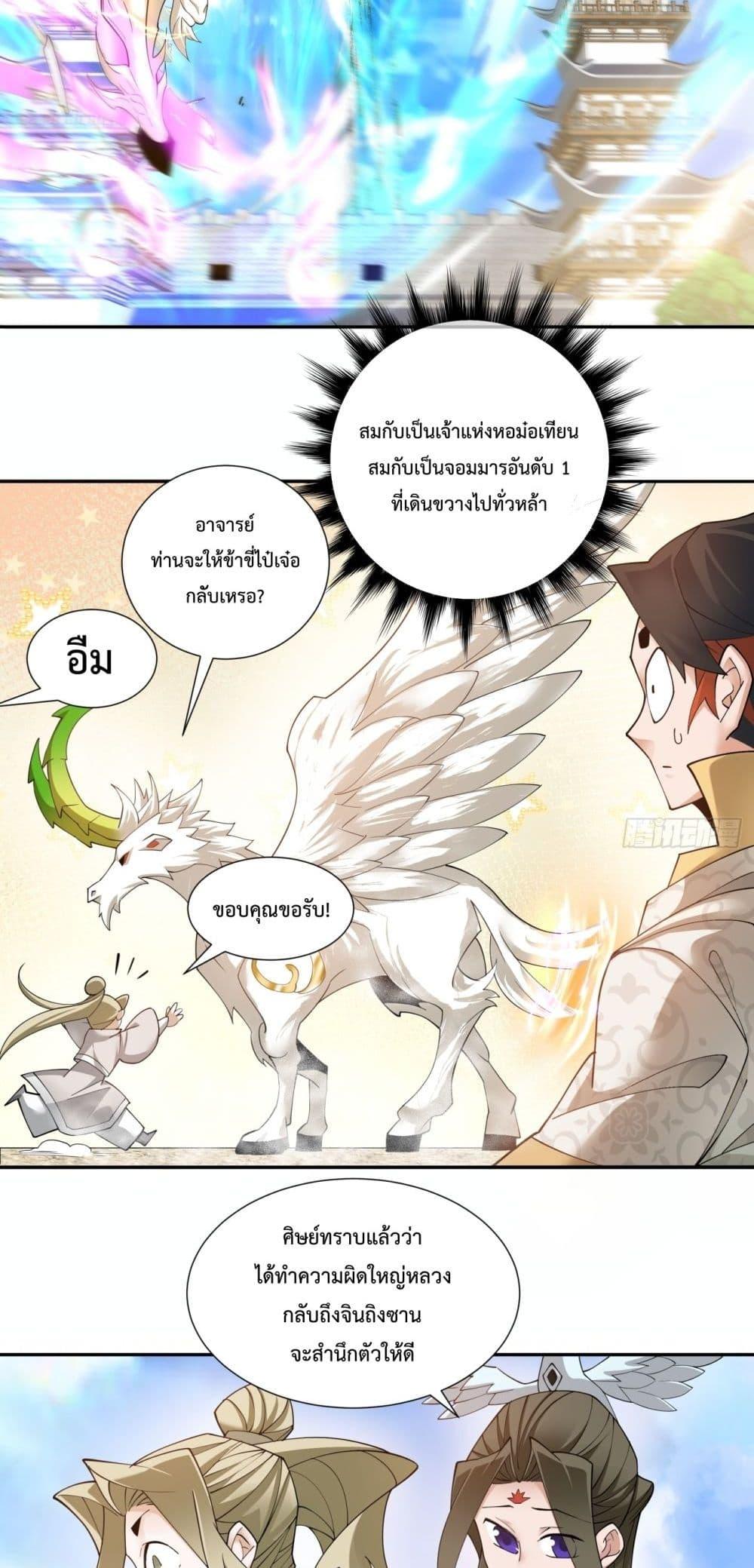 My Disciples Are All Villains ตอนที่ 66 (9)