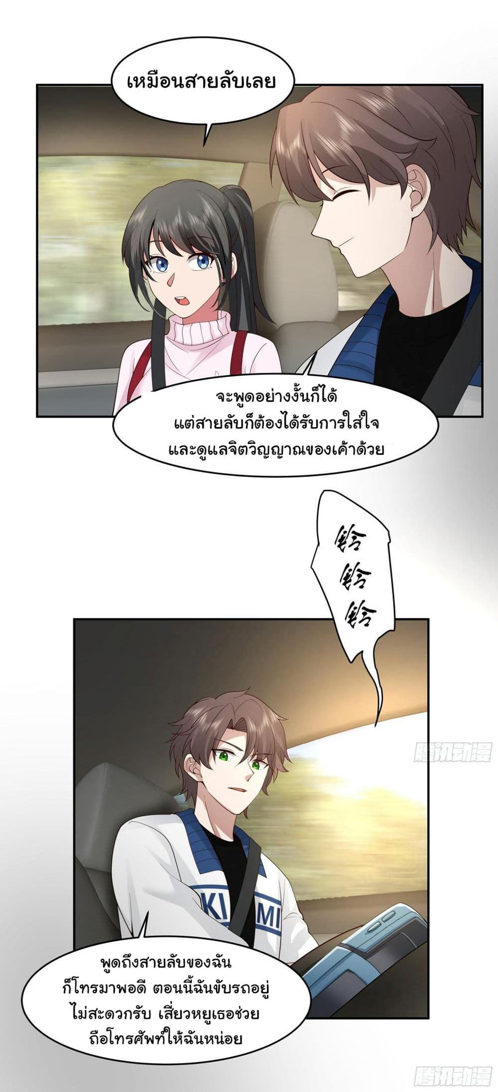 I Really Don’t Want to be Reborn ตอนที่ 114 (28)