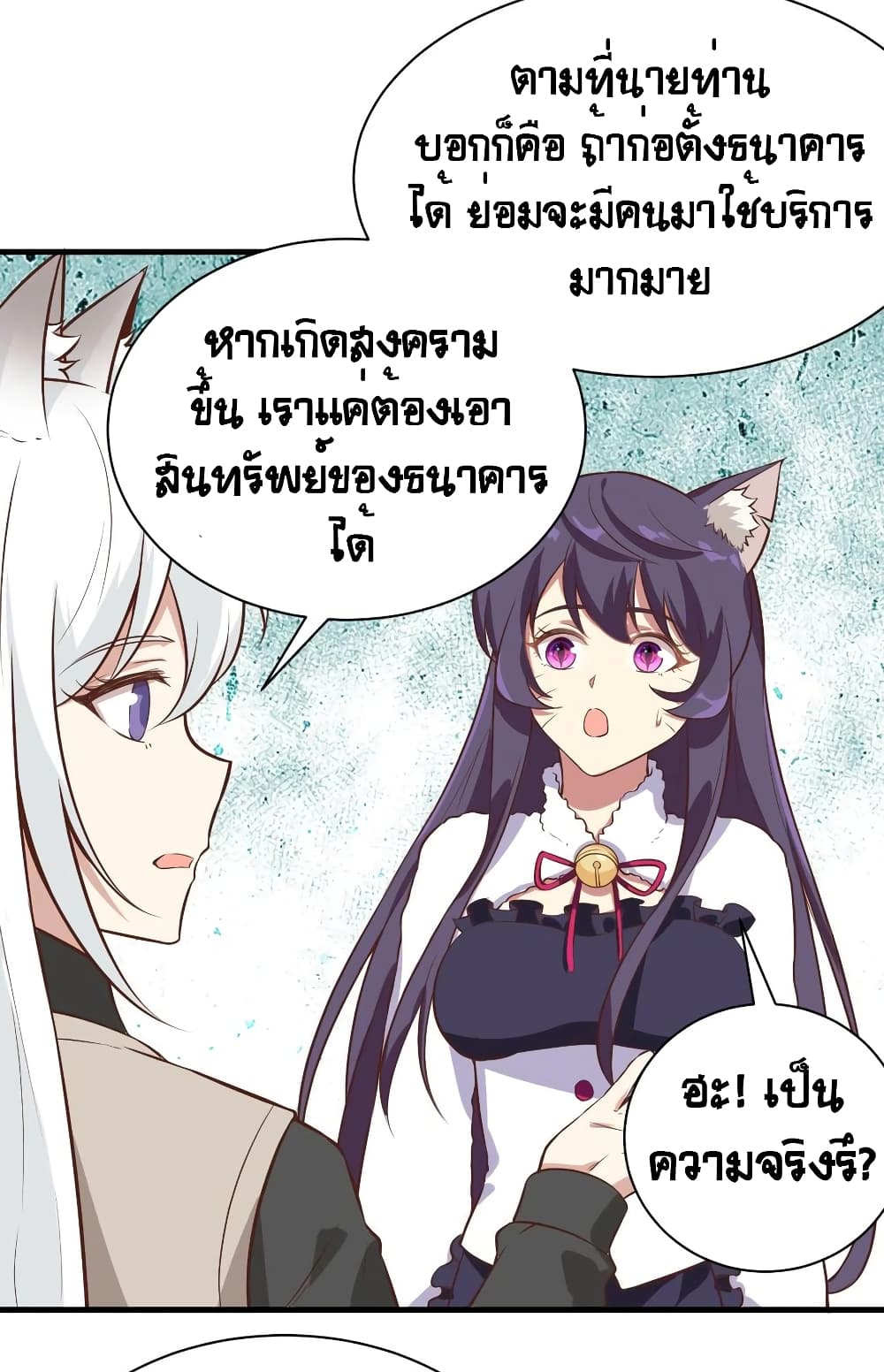 Starting From Today I’ll Work As A City Lord ตอนที่ 292 (25)