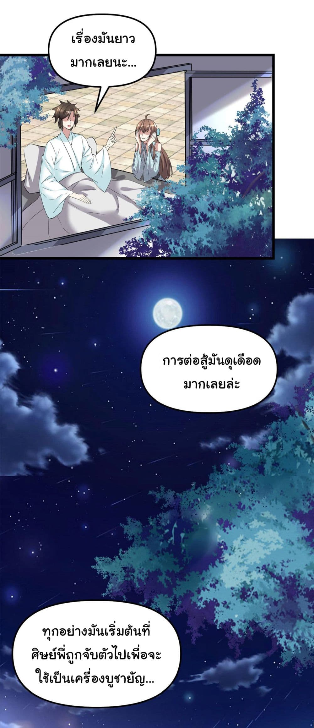 I might be A Fake Fairy ตอนที่ 261 (13)