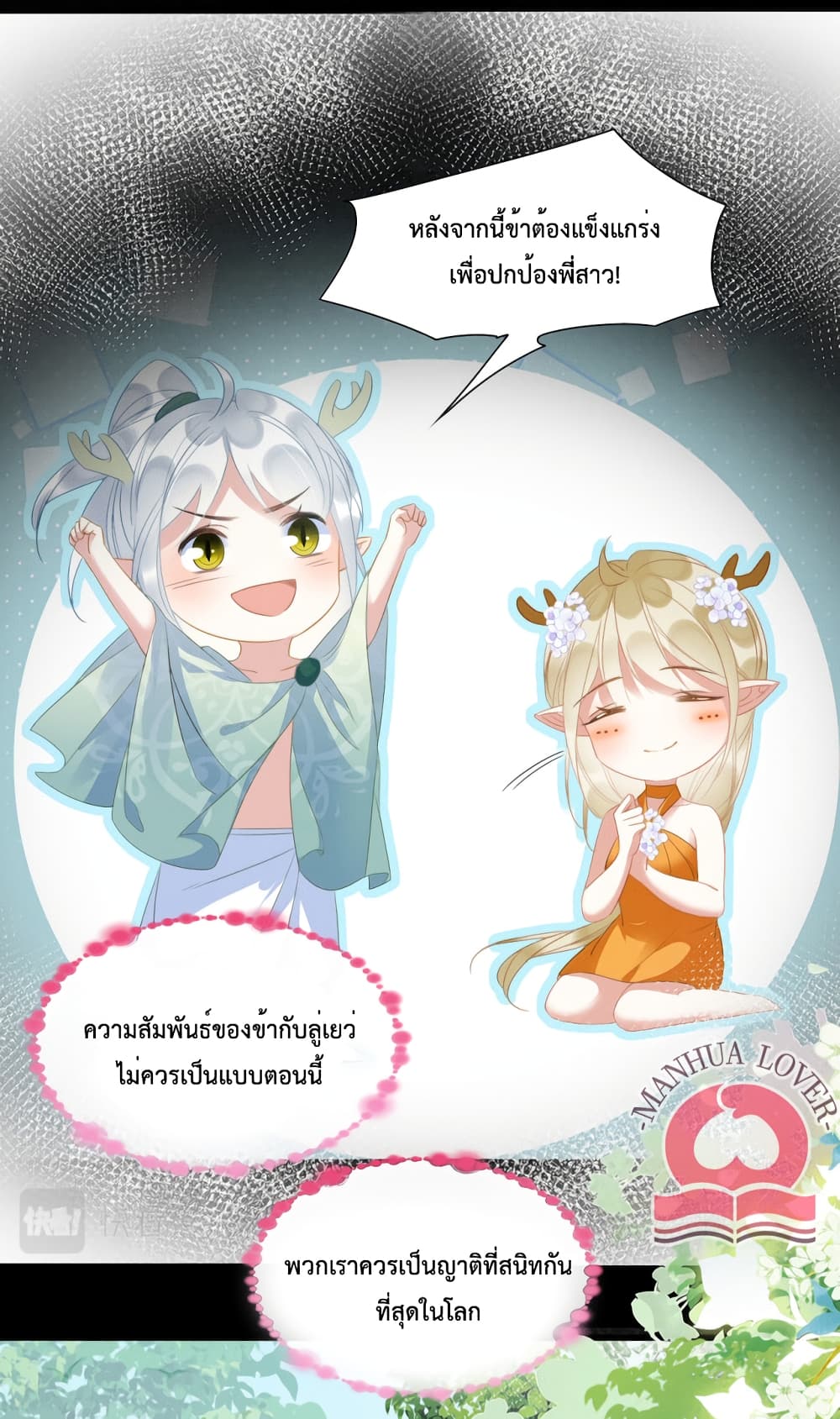 Help! The Snake Husband Loves Me So Much! ตอนที่ 20 (27)
