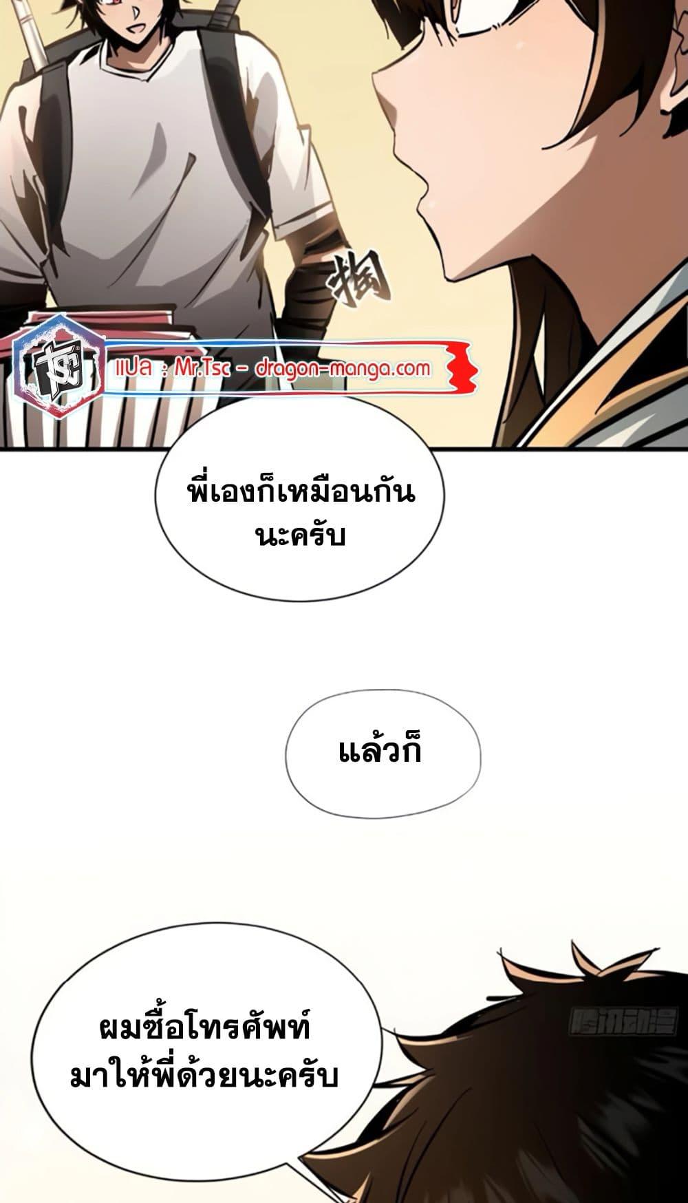 I’m Really Not A Demon Lord ตอนที่ 14 (24)