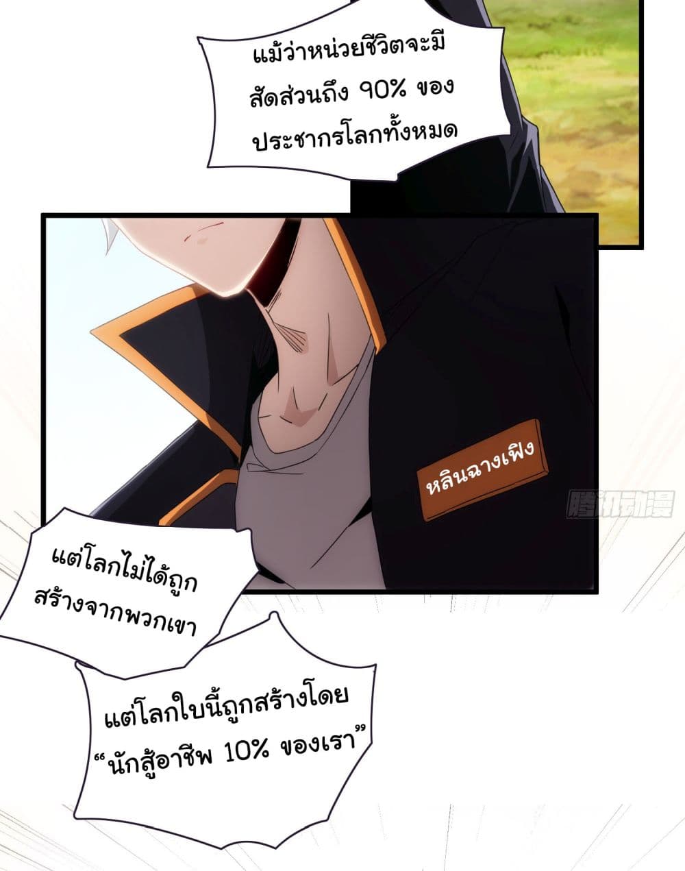 I Become the Undead King ตอนที่ 1 (10)