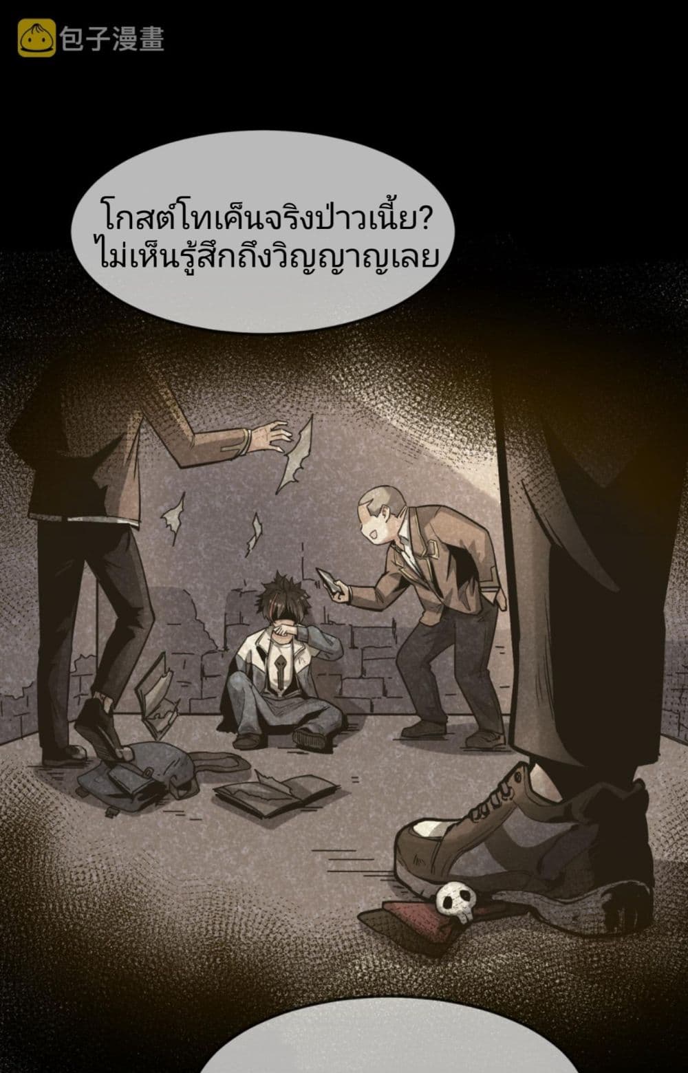 The Age of Ghost Spirits ตอนที่ 1 (14)