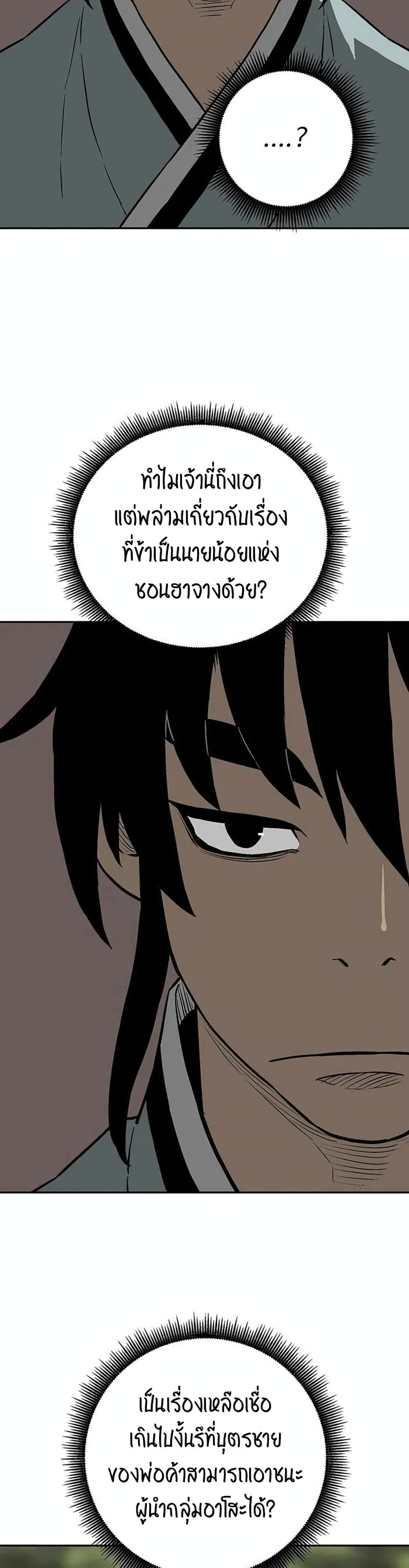 Tales of A Shinning Sword ตอนที่ 28 (9)