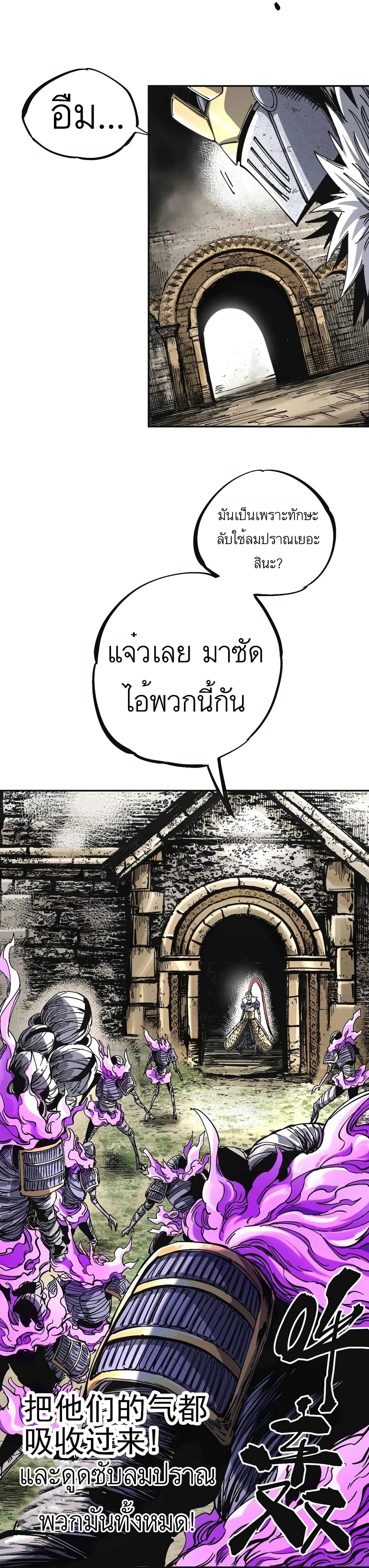 The Story of a Cursed Armor ตอนที่ 2 (20)