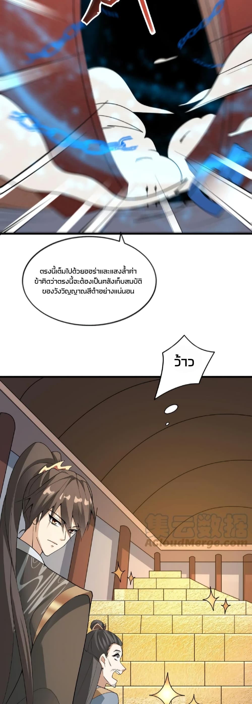 I Was Summoned to Help The Empress ตอนที่ 57 (11)