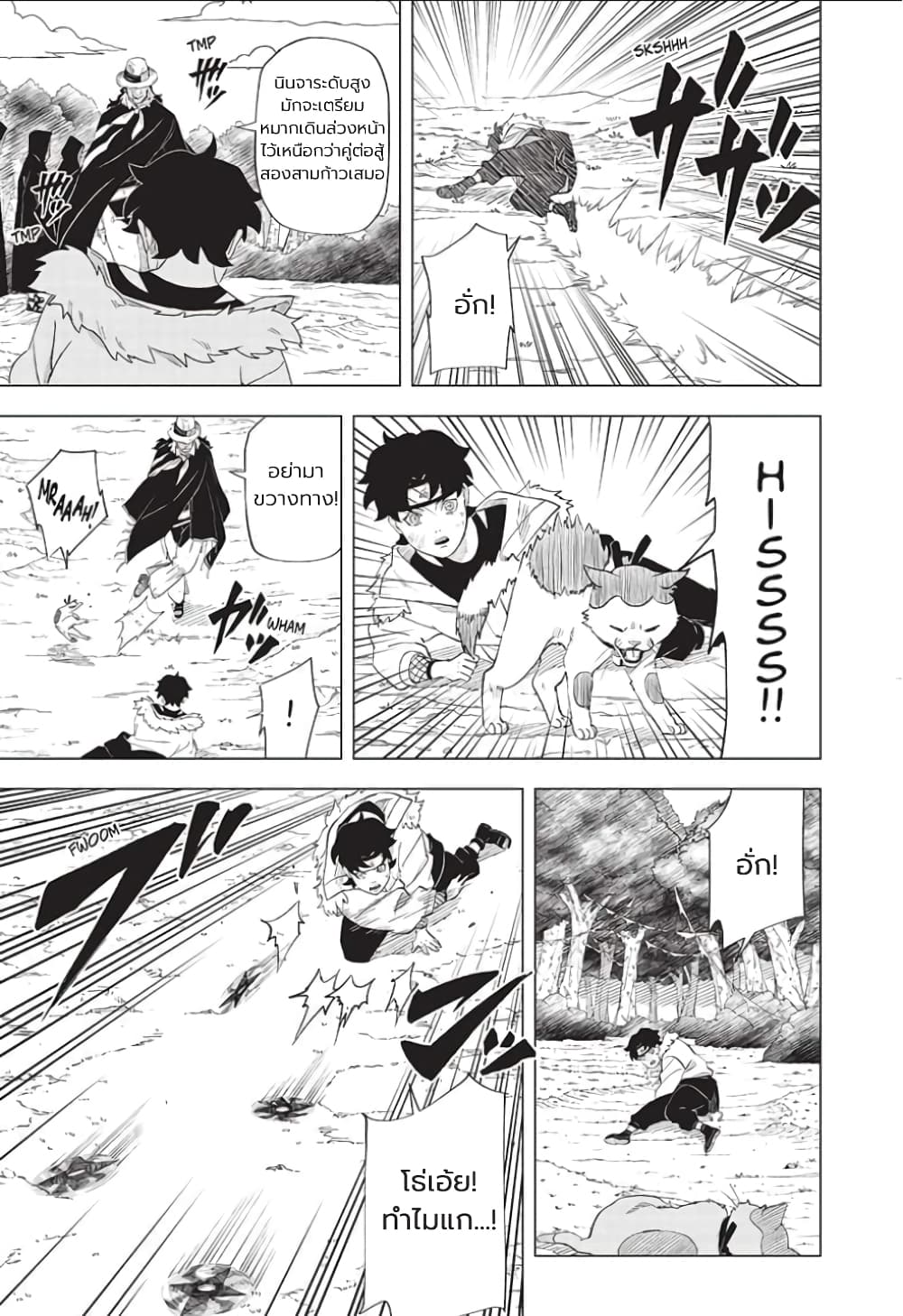 Naruto Konoha’s Story – The Steam Ninja Scrolls The Manga ตอนที่ 1 (19)
